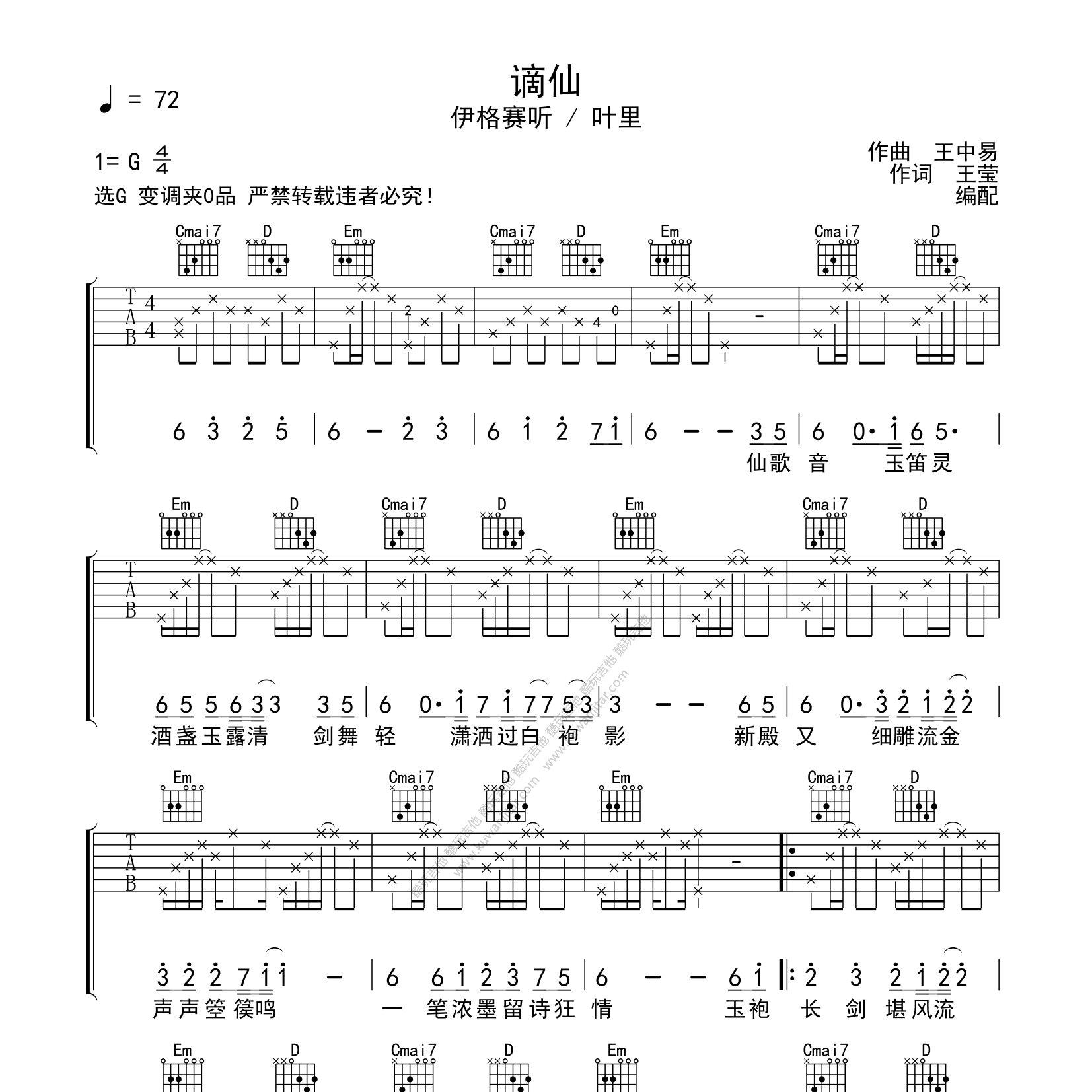 谪仙吉他谱_伊格赛听_叶里_酷玩吉他_G调 