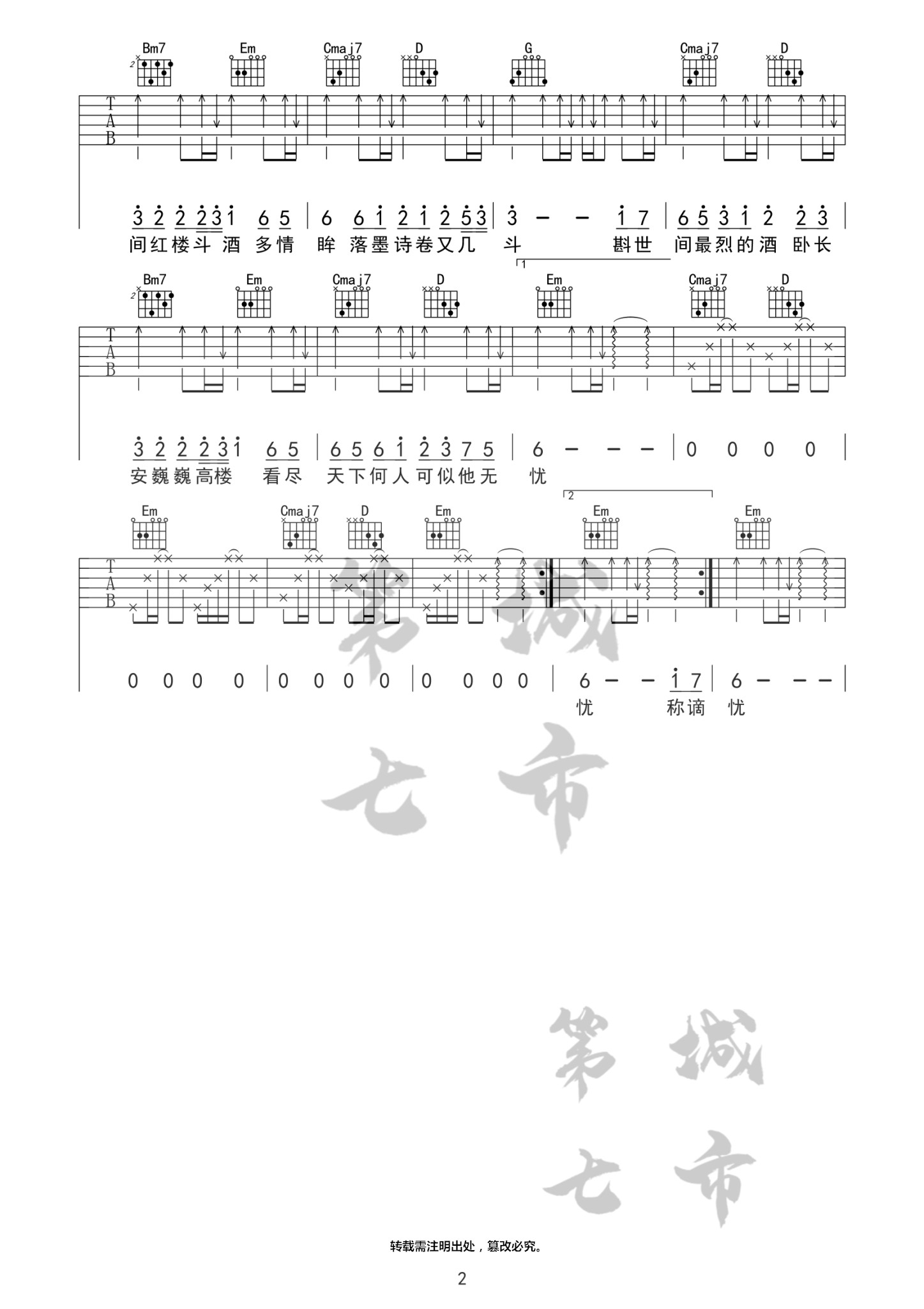 谪仙吉他谱_伊格赛听_第七城市_G调