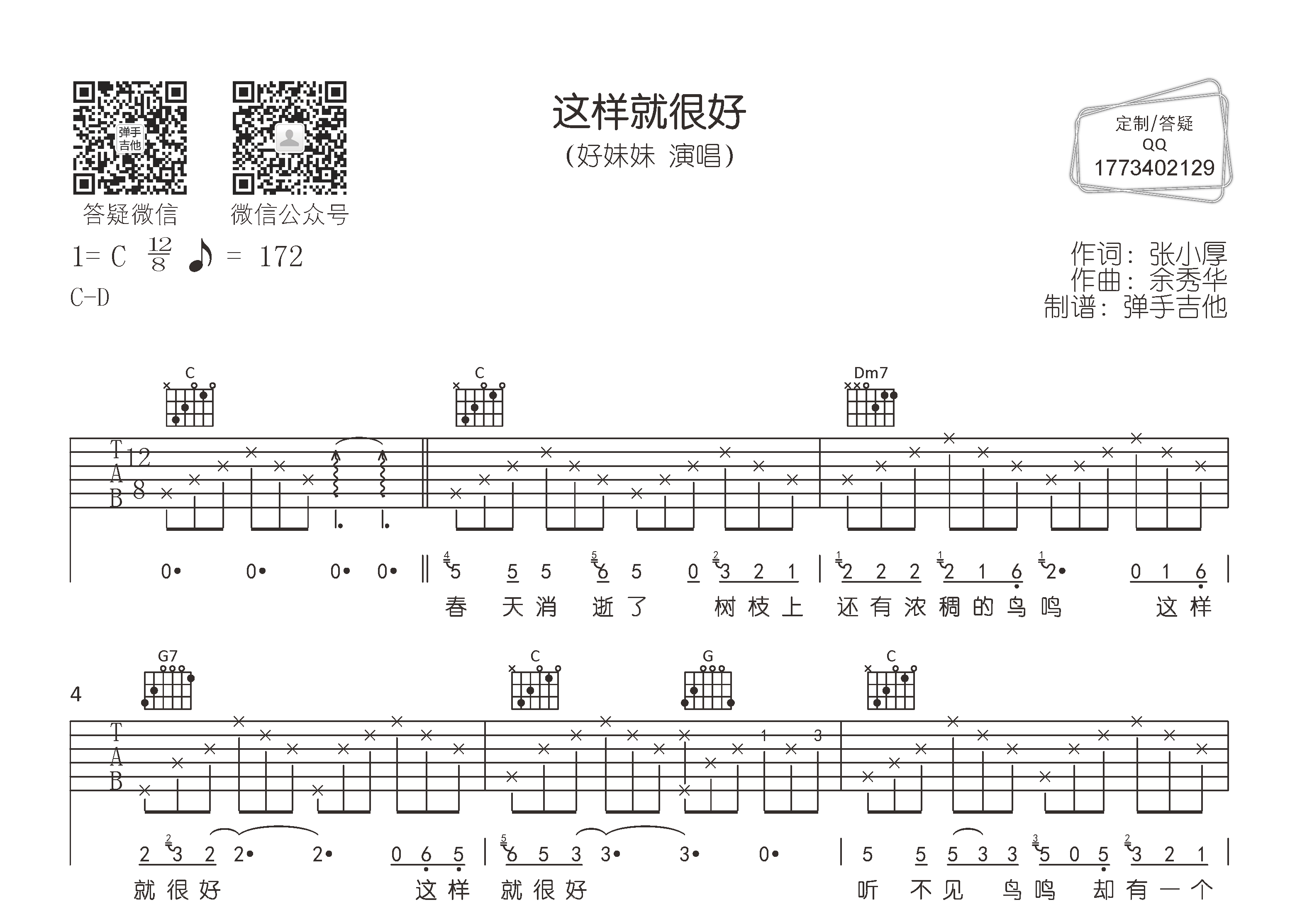 这样就很好吉他谱_好妹妹乐队_弹手吉他_C调 