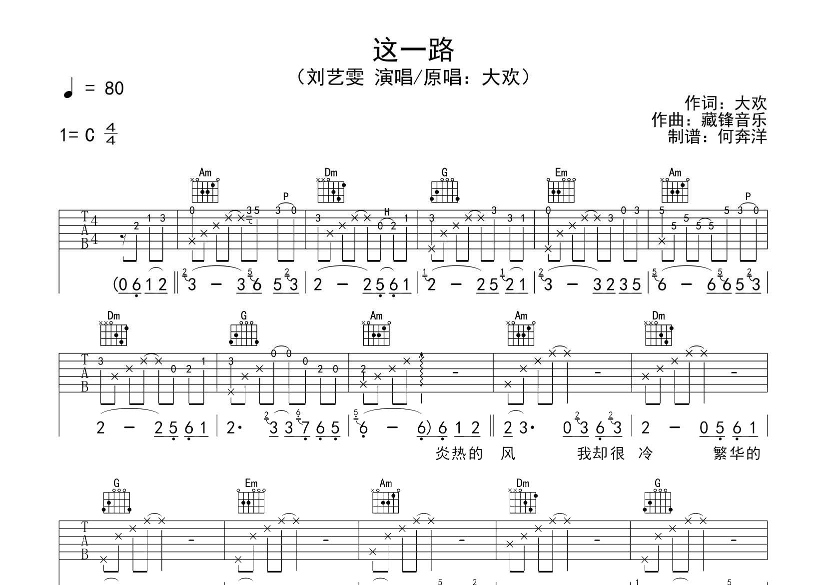 这一路吉他谱_刘艺雯_飞韵吉他_C调