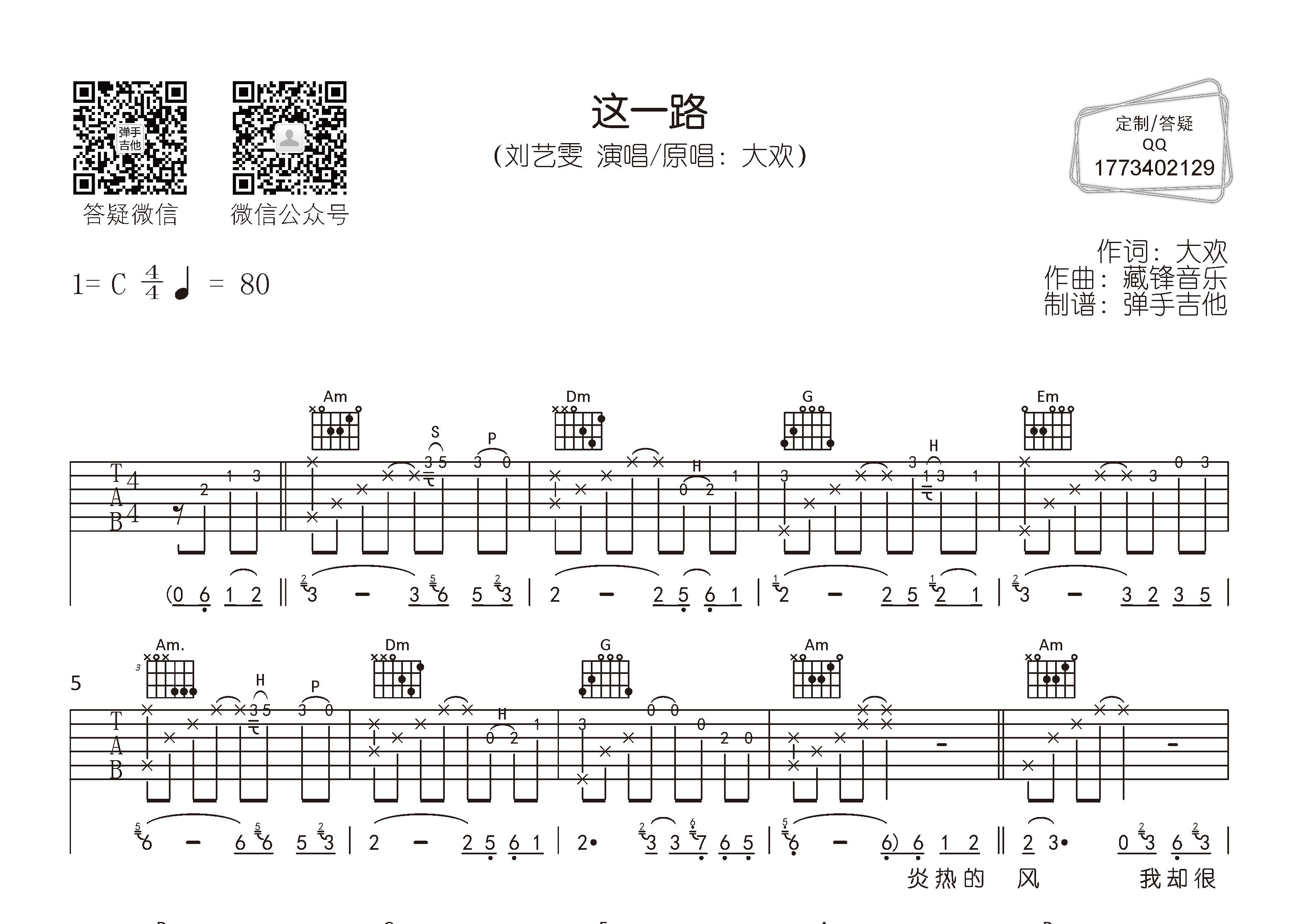 这一路吉他谱_刘艺雯_弹手吉他_C调 