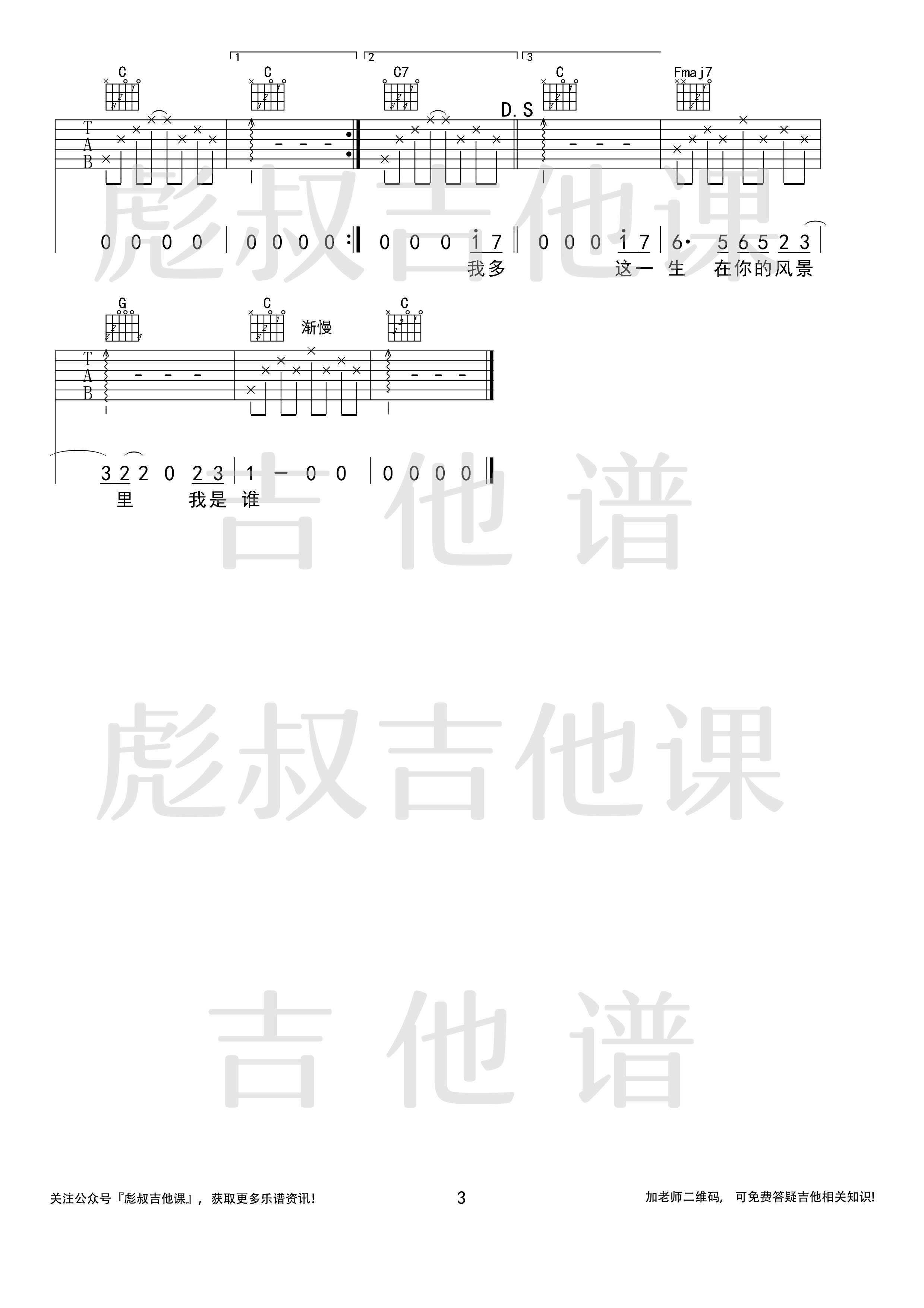 这一生关于你的风景吉他谱_枯木逢春_《这一生关于你的风景》_彪叔吉他课_C调