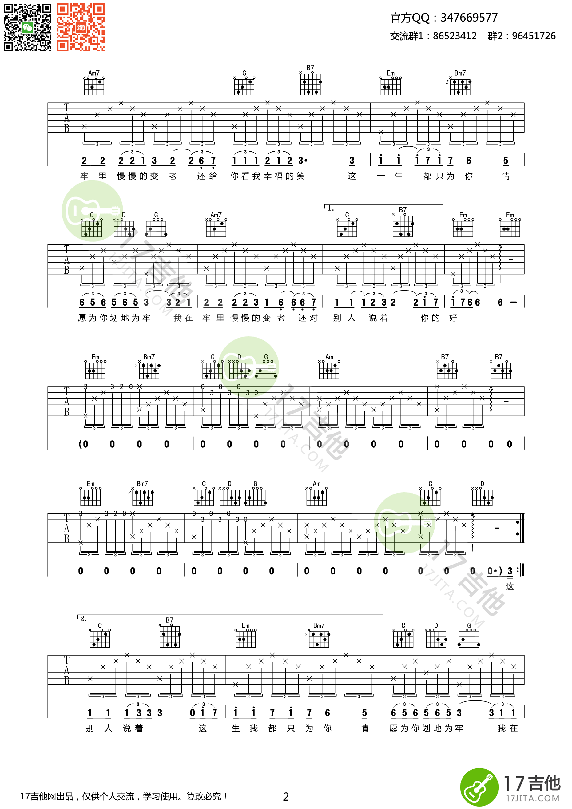 这一生只为你吉他谱_羽泉_17吉他_G调 