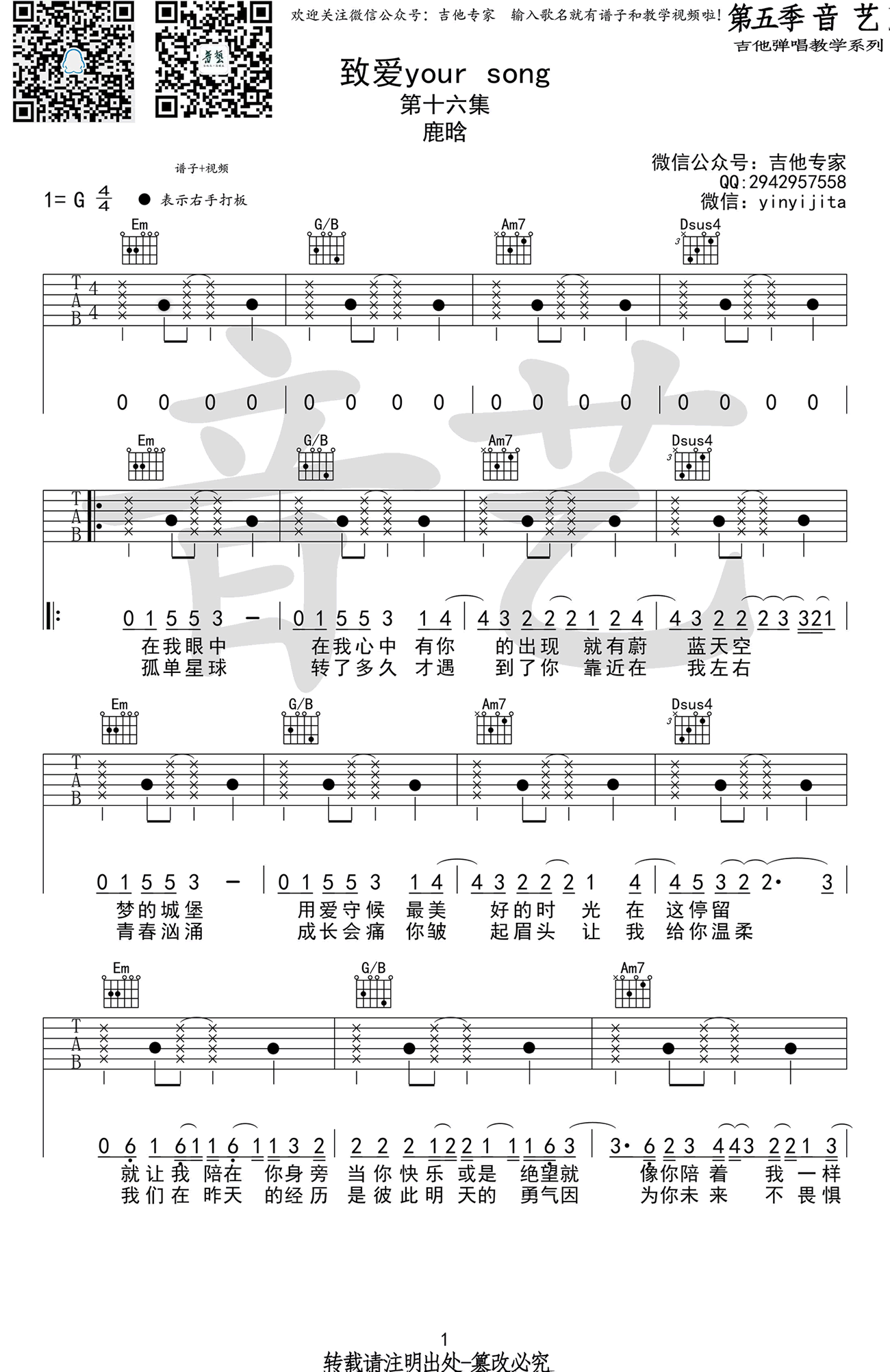致爱 your song吉他谱_鹿晗_致爱yoursong_音艺吉他_G调
