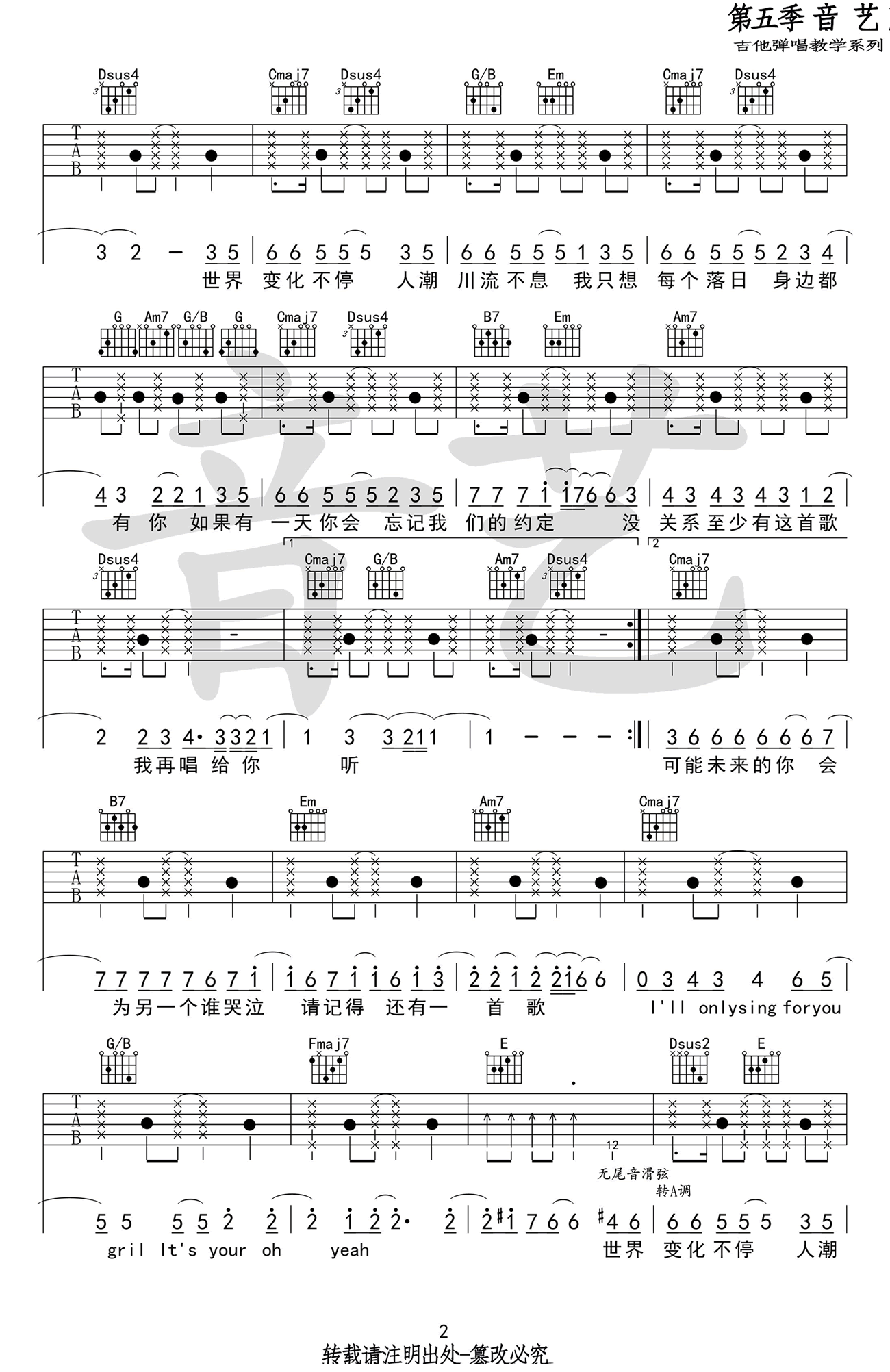 致爱 your song吉他谱_鹿晗_致爱yoursong_音艺吉他_G调