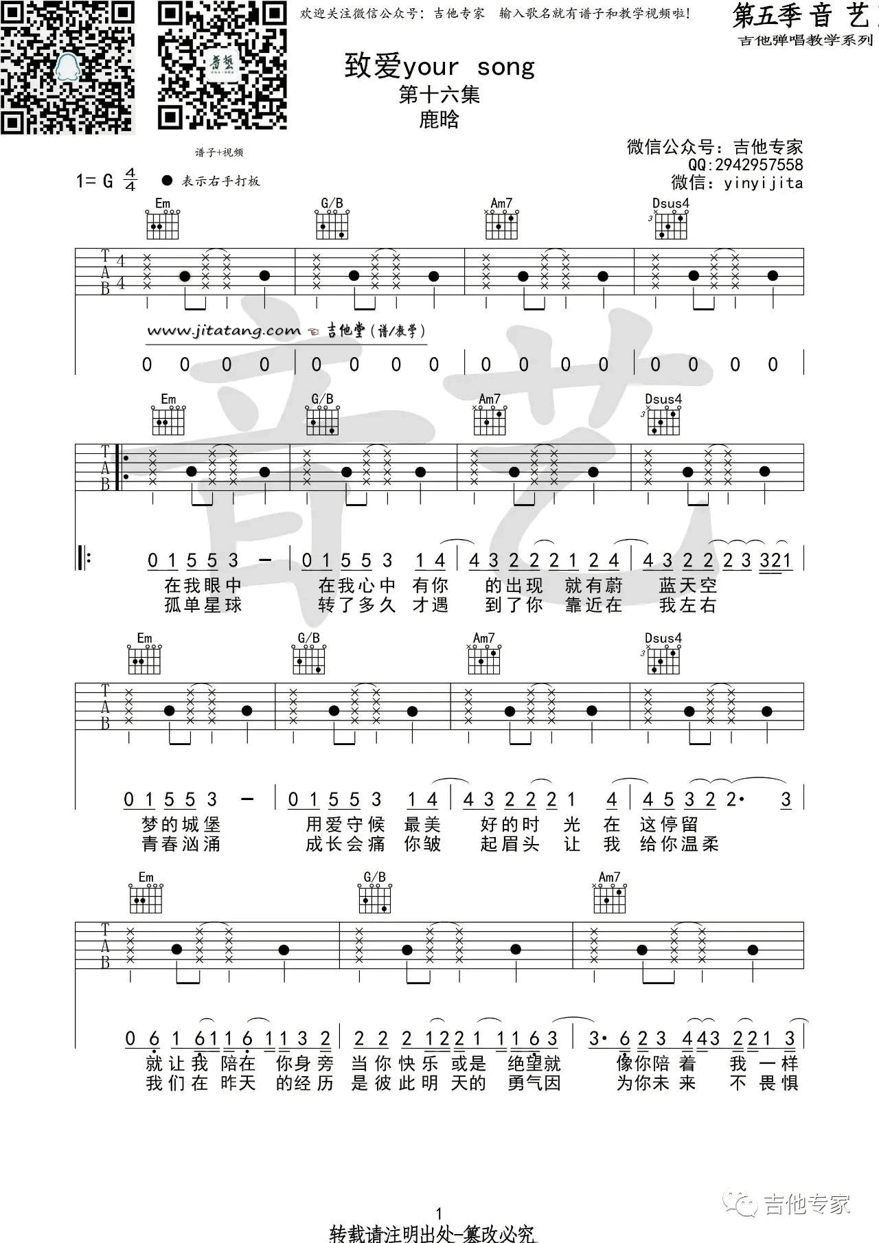 致爱your song吉他谱_鹿晗_致爱yoursong_音艺吉他_G调