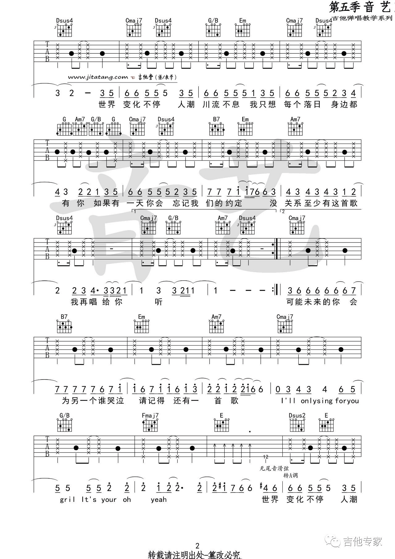 致爱your song吉他谱_鹿晗_致爱yoursong_音艺吉他_G调