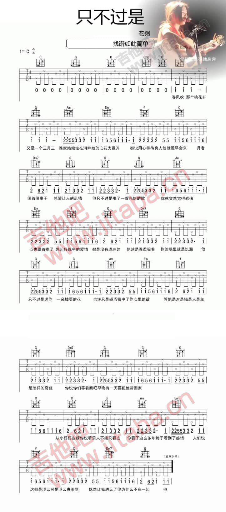 只不过是吉他谱_花粥_吉他吧_C调