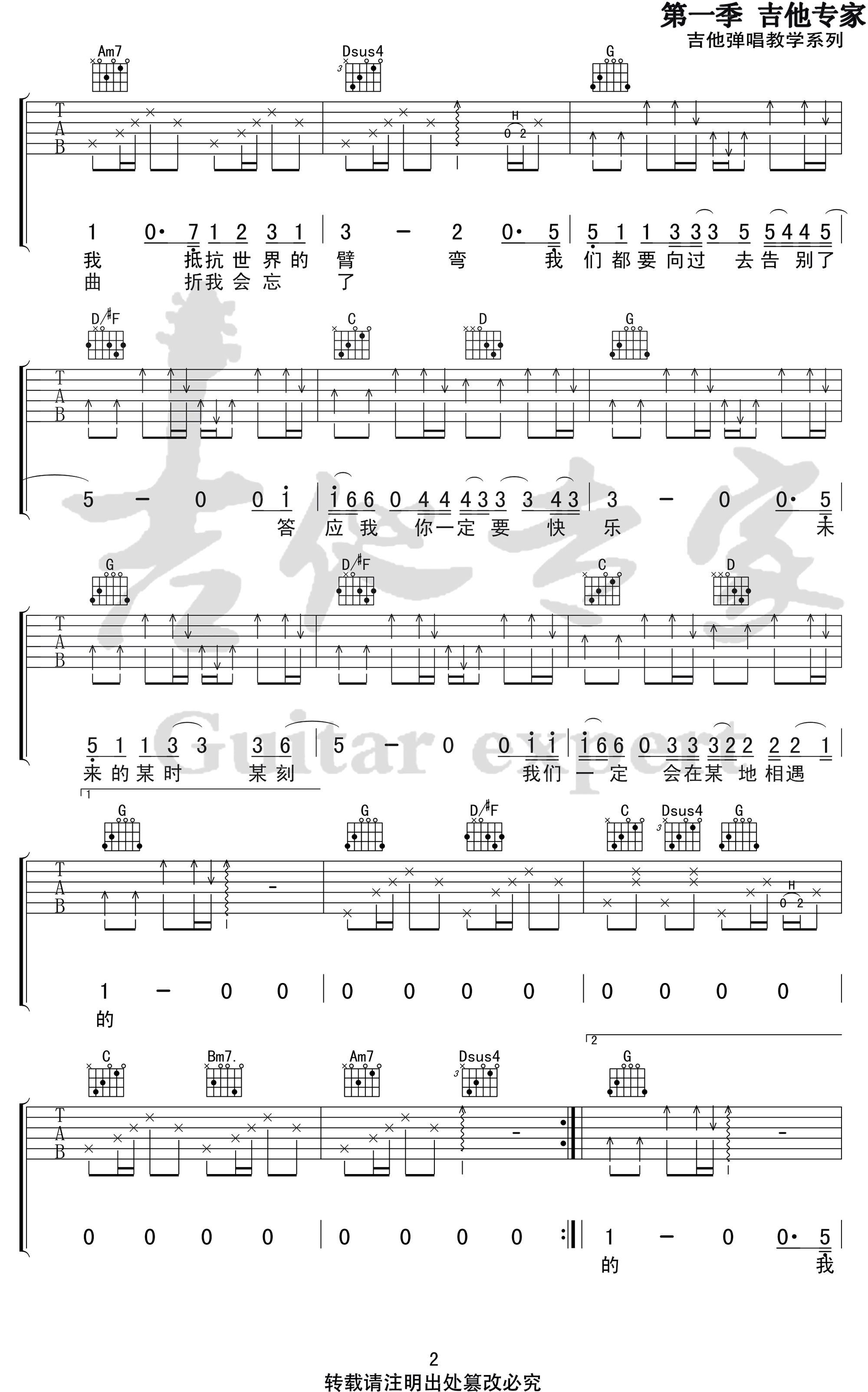 至此吉他谱_房东的猫_至此吉他谱_G调 