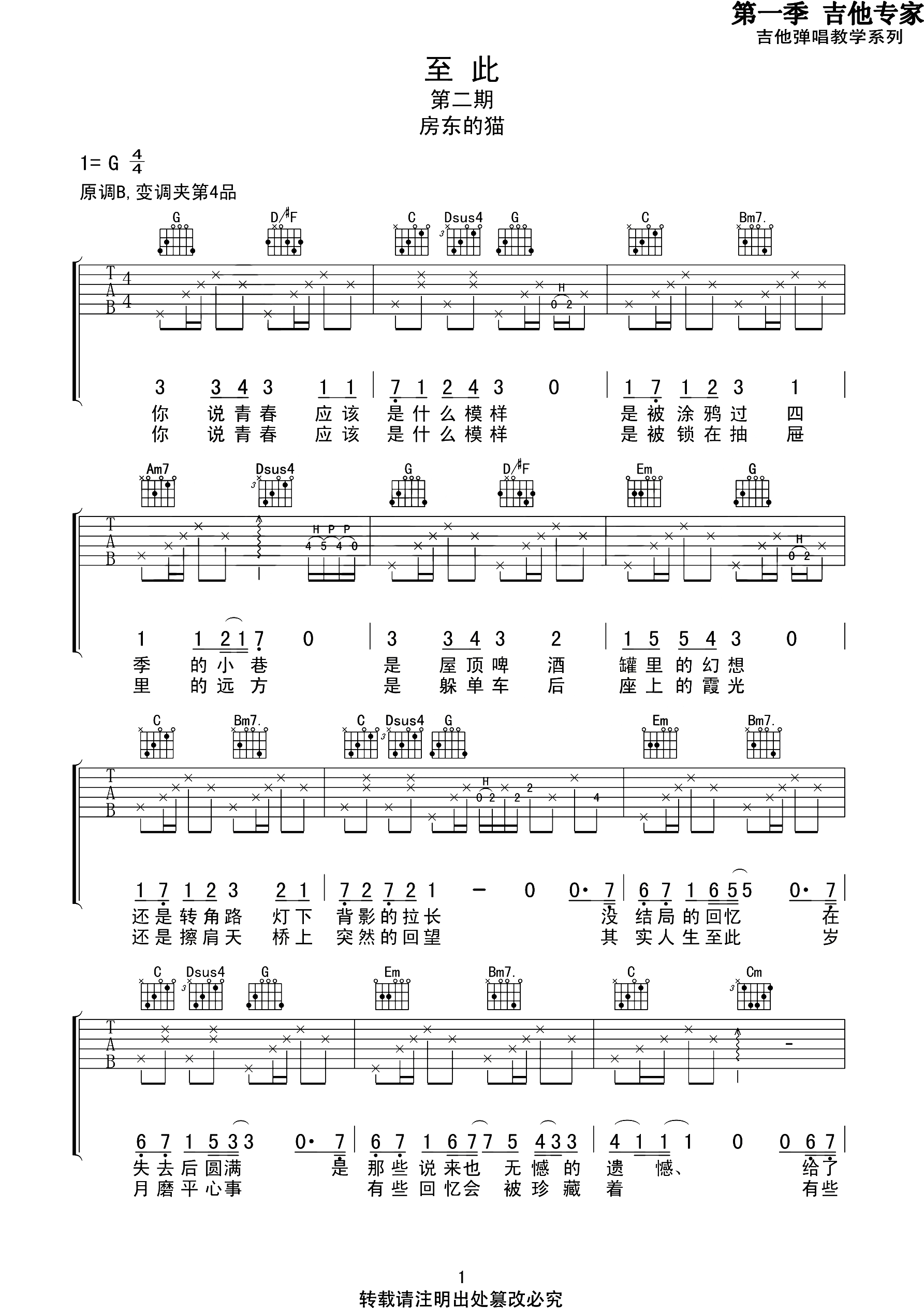 至此吉他谱_房东的猫_G调_吉他专家