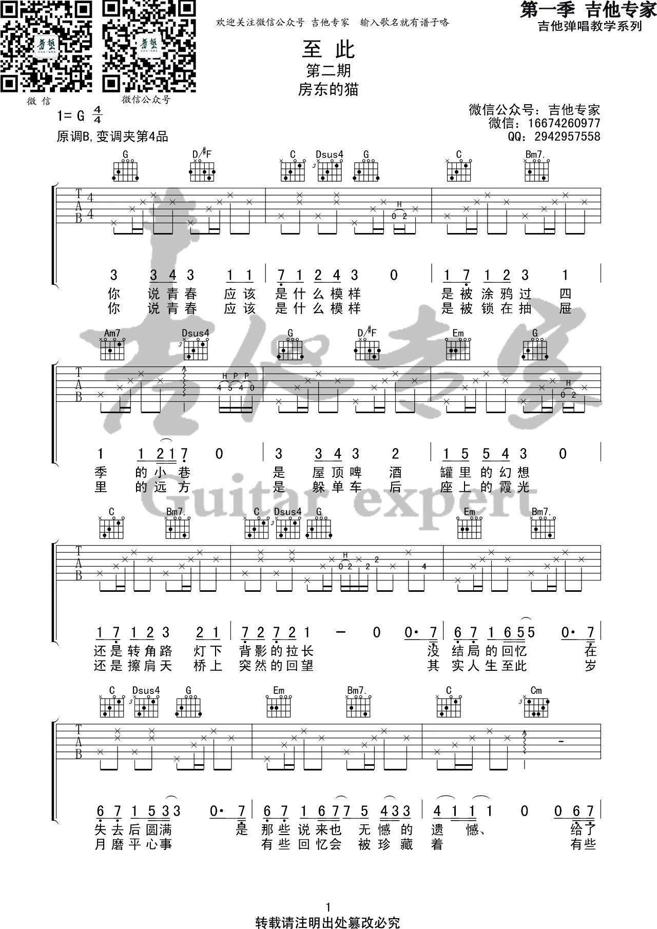 至此吉他谱_房东的猫_吉他专家_G调