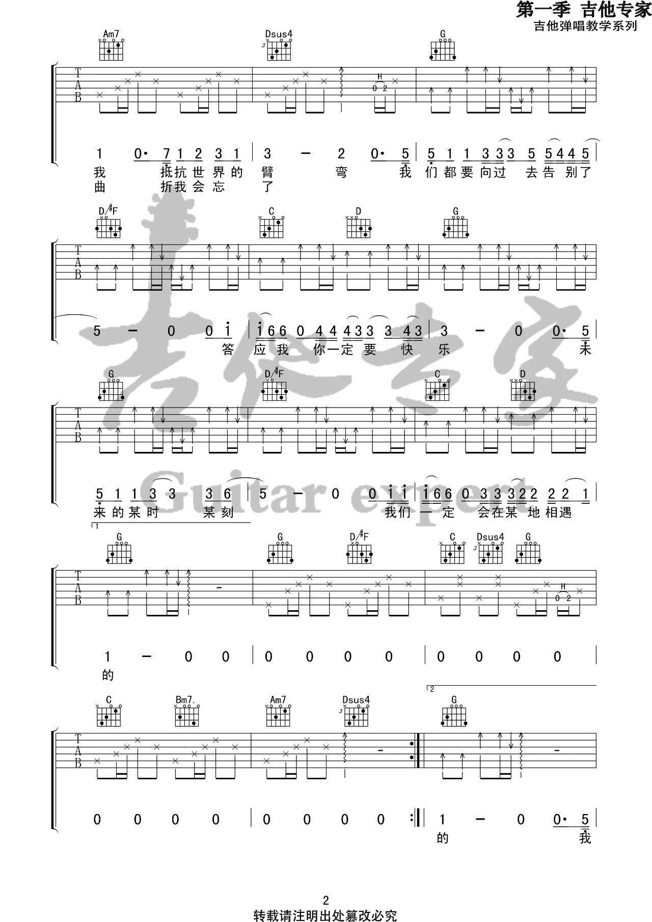 至此吉他谱_房东的猫_吉他专家_G调