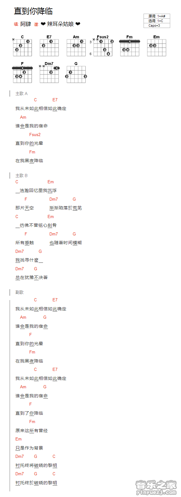 直到你降临吉他谱_阿肆_音乐之家_C调