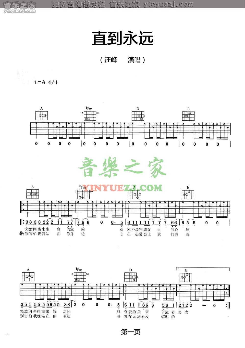 直到永远吉他谱_汪峰_音乐之家_A调