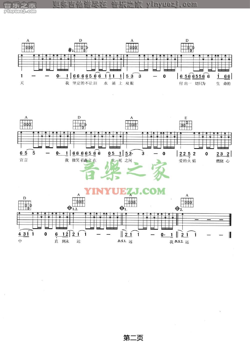 直到永远吉他谱_汪峰_音乐之家_A调
