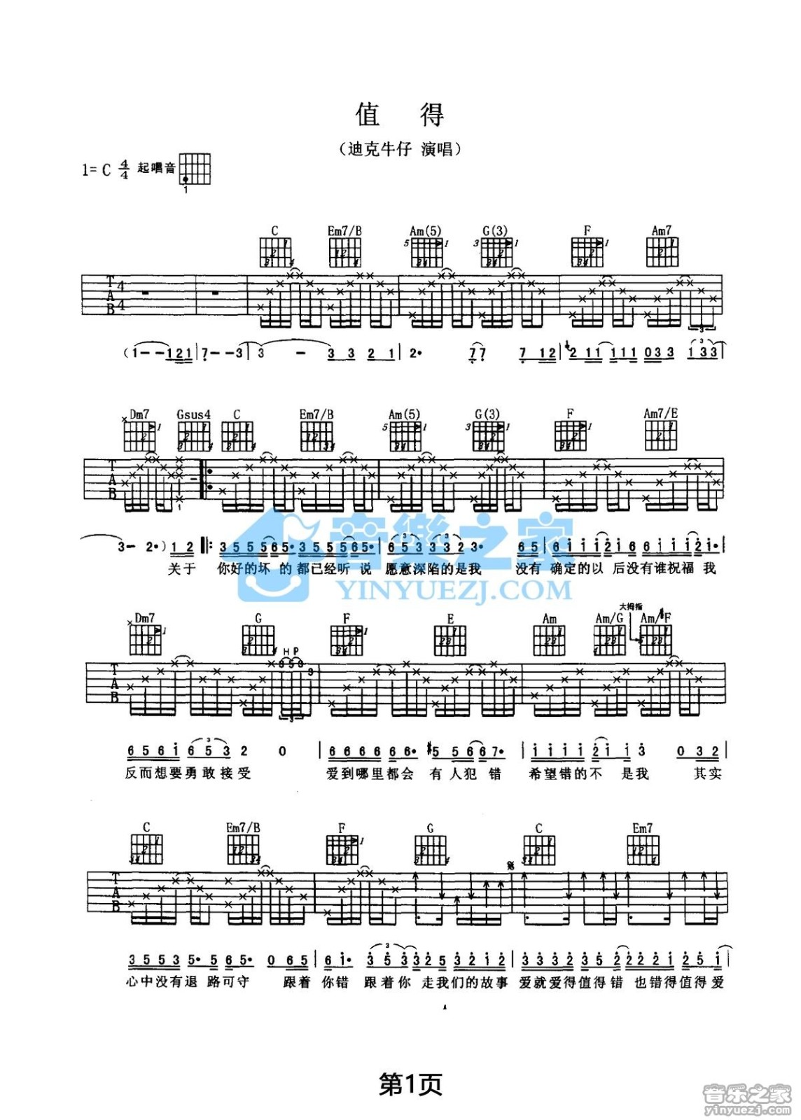 值得吉他谱_迪克牛仔_音乐之家_C调