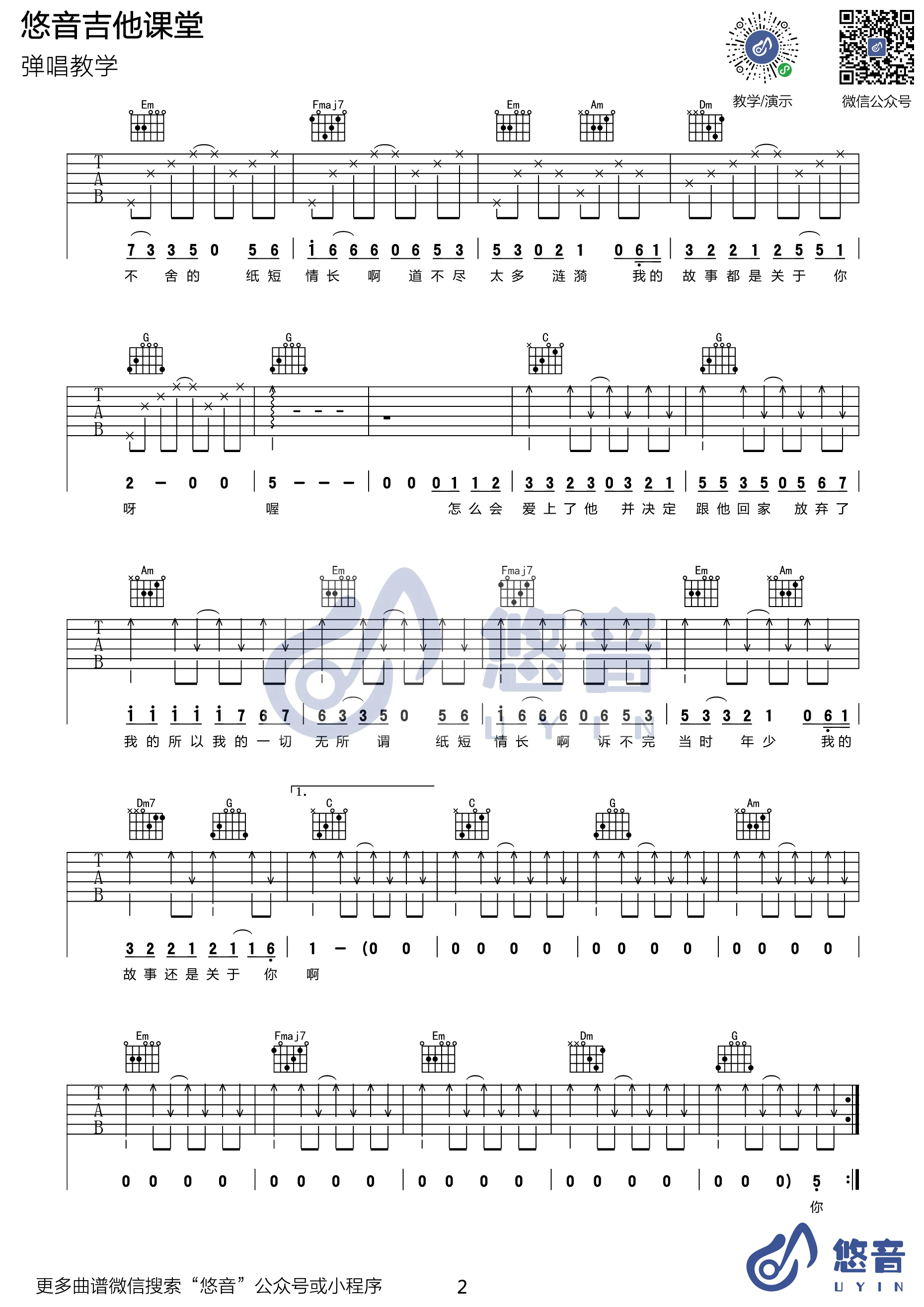 纸短情长吉他谱_烟把儿乐队_悠音课堂_C调 