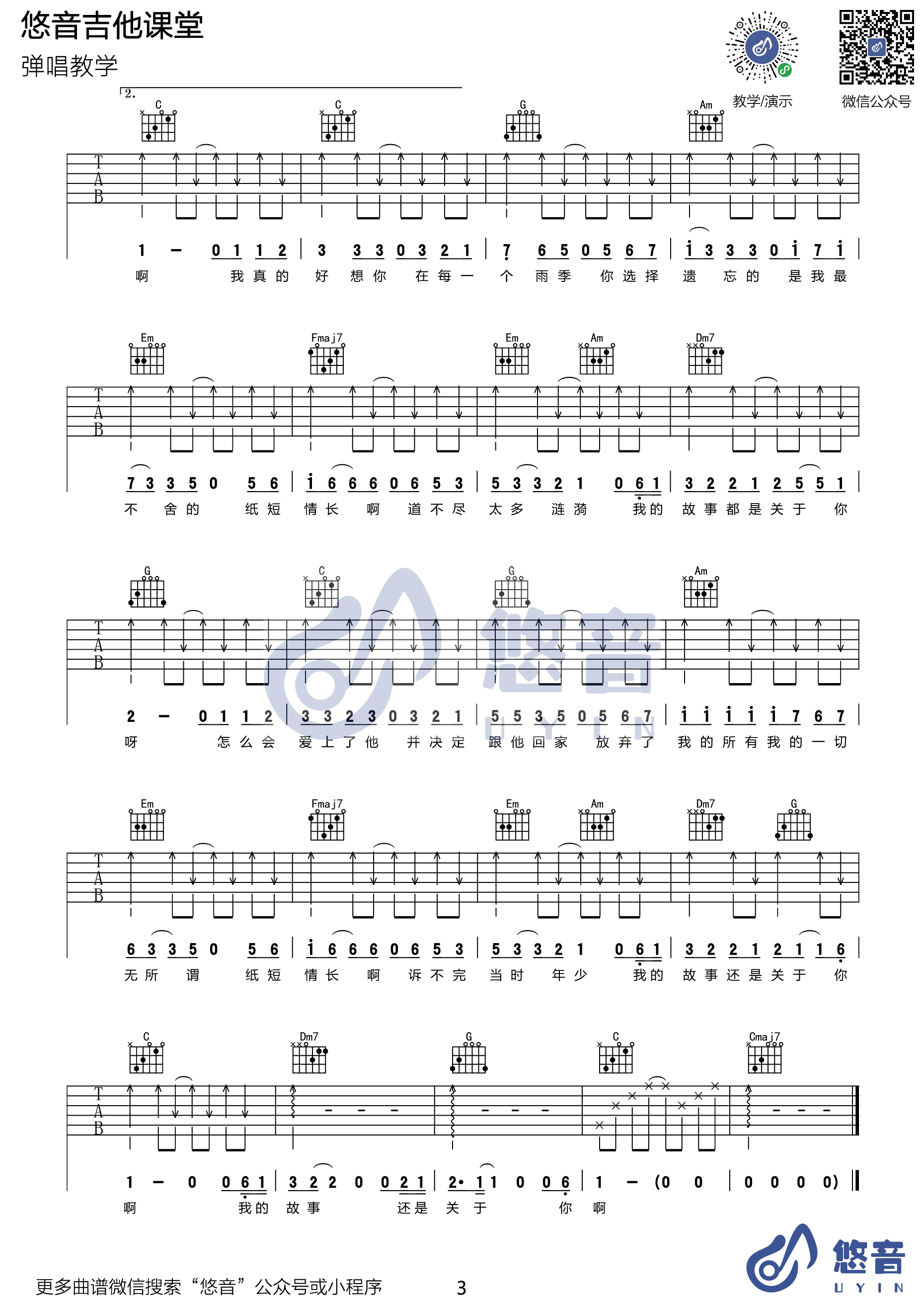 纸短情长吉他谱_烟把儿乐队_悠音课堂_C调 