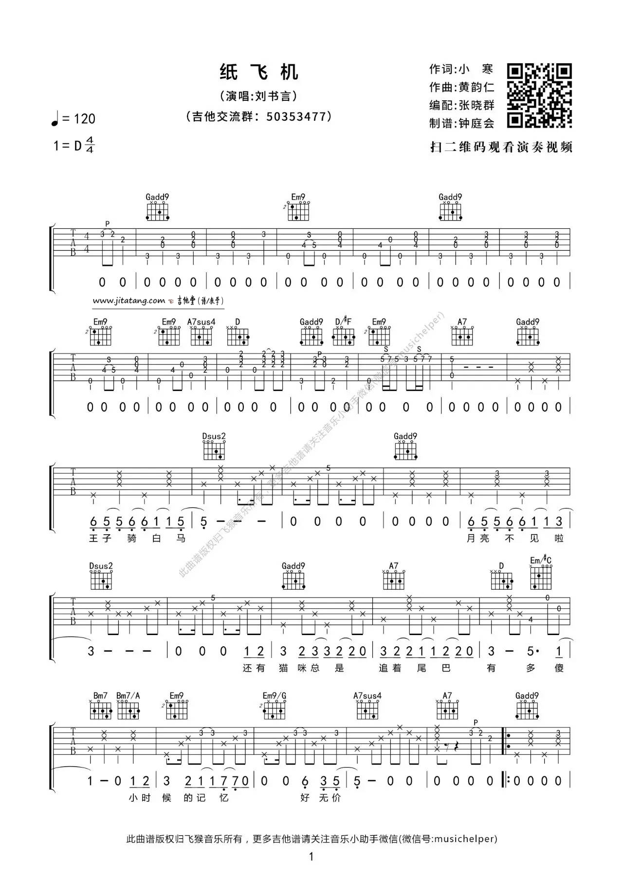 纸飞机吉他谱_林忆莲_飞猴乐器_D调