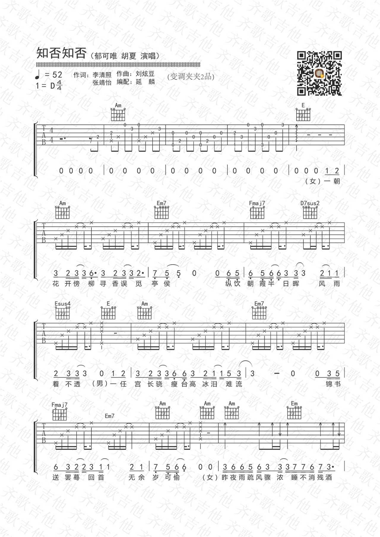 知否知否吉他谱_胡夏_齐歌吉他_D调