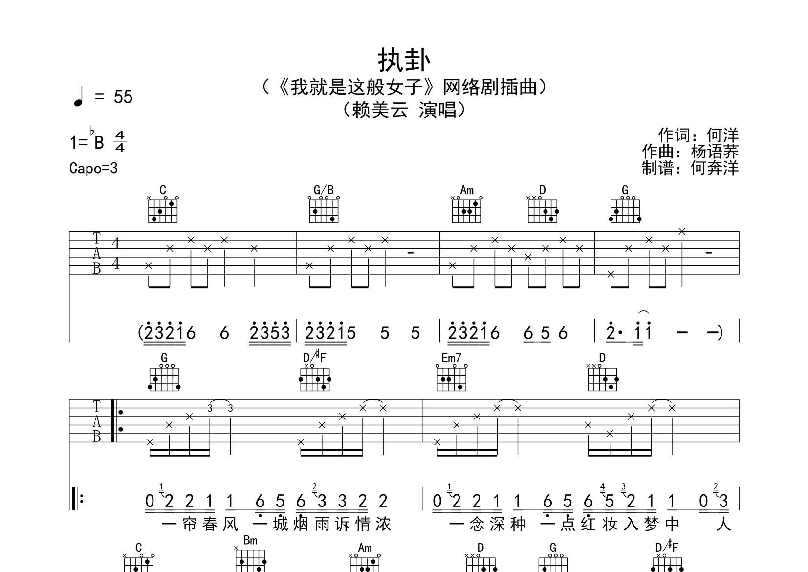 执卦吉他谱_赖美云_飞韵吉他_G调 