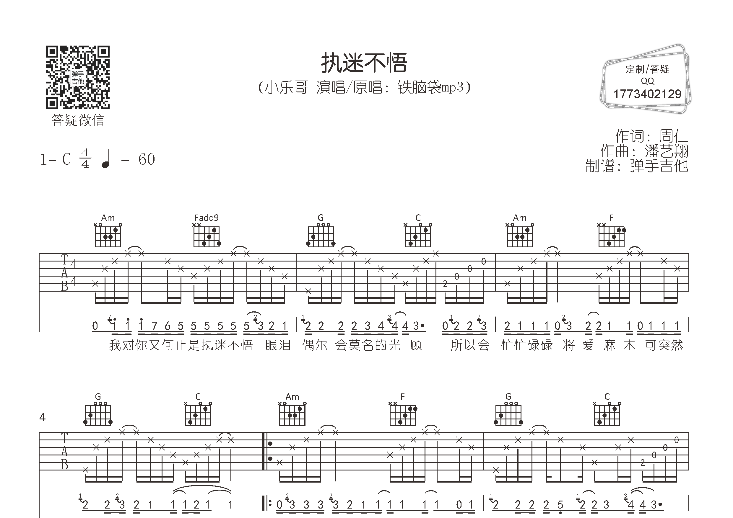 执迷不悟吉他谱_小乐哥_弹手吉他_C调
