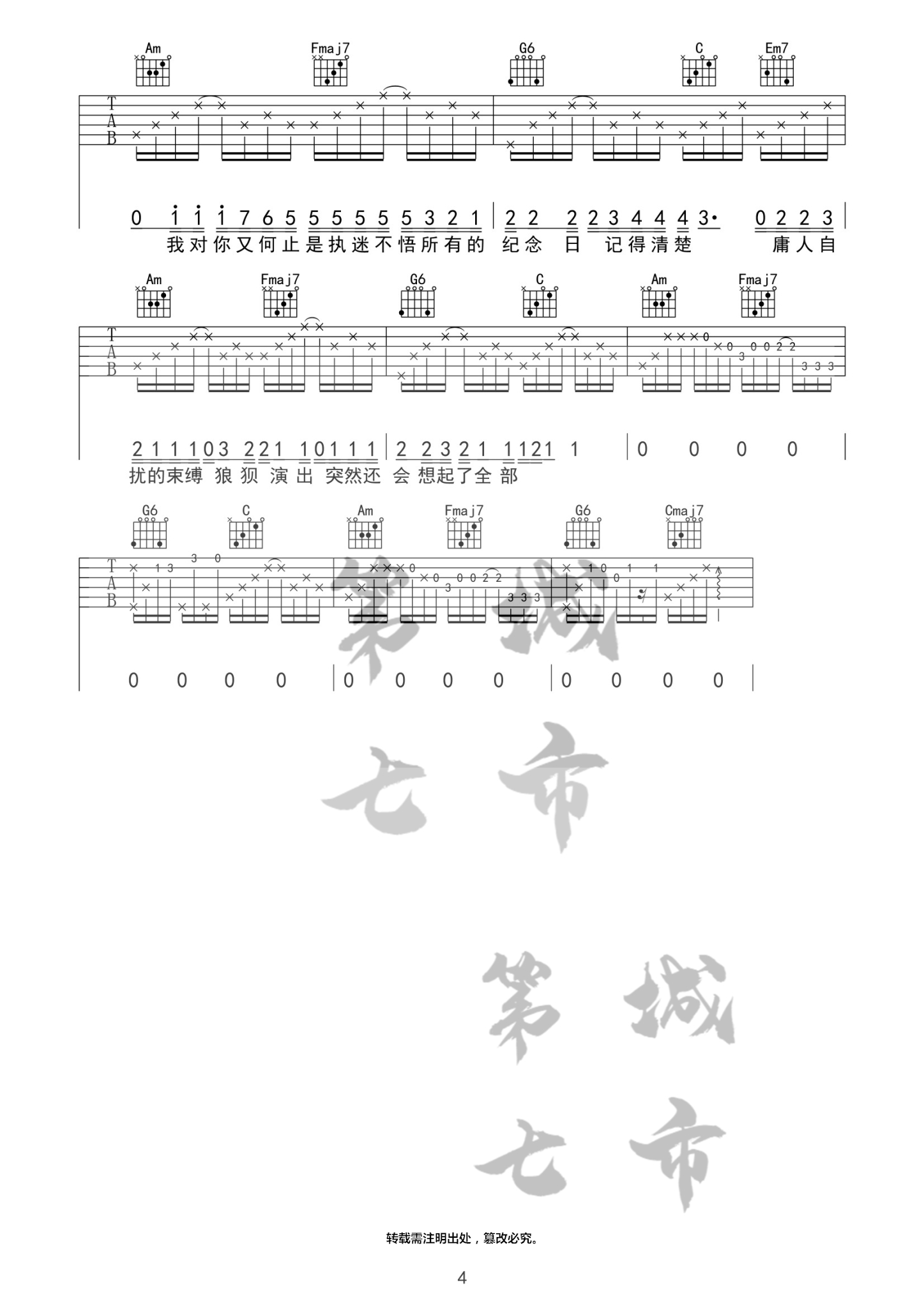 执迷不悟吉他谱_小乐哥_第七城市_C调 