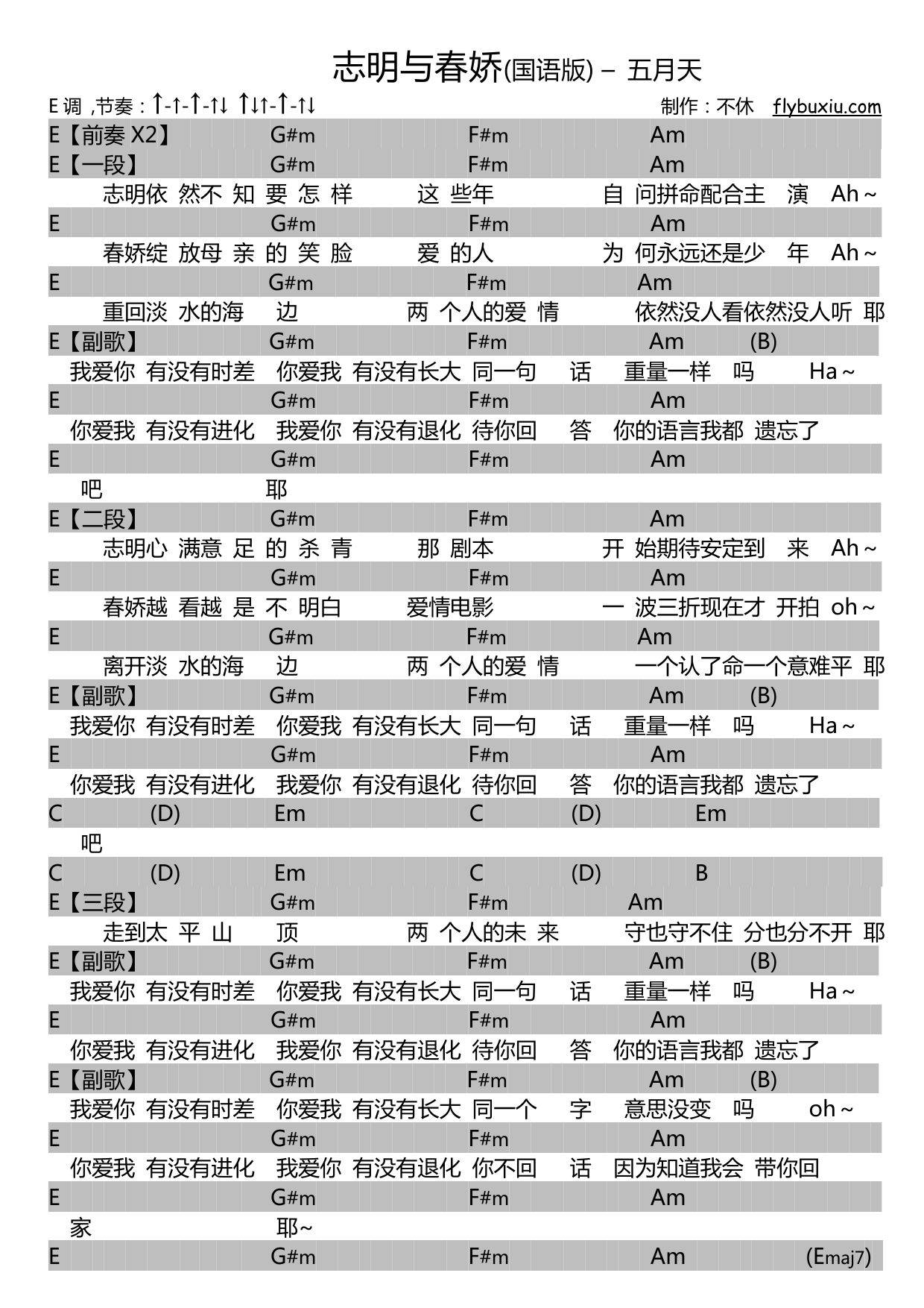 志明与春娇吉他谱_五月天_网络转载_E调