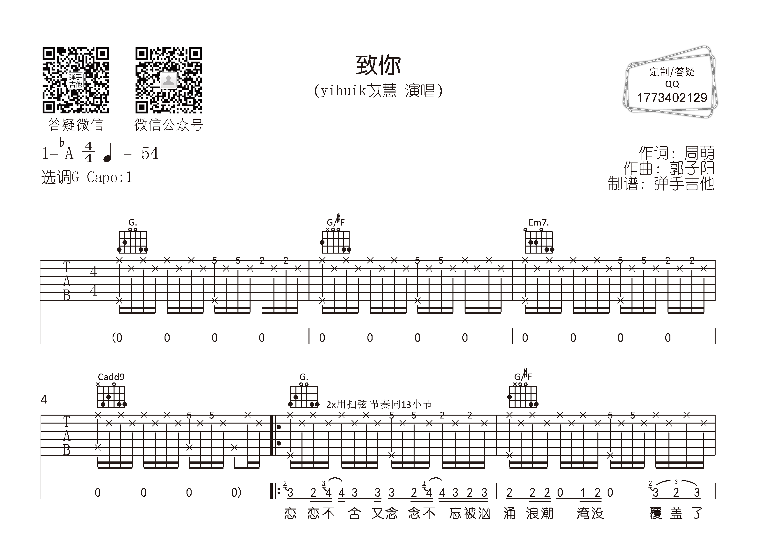 致你吉他谱_yihuik苡慧_弹手吉他_C调 