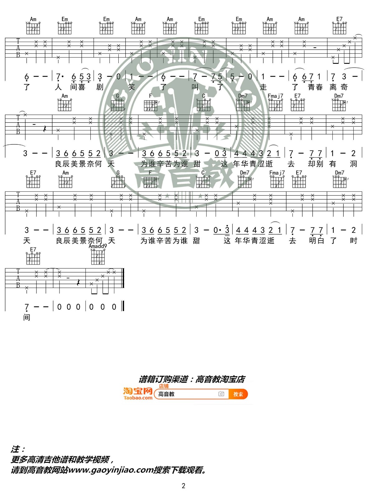 致青春吉他谱_王菲_高音教_C调 