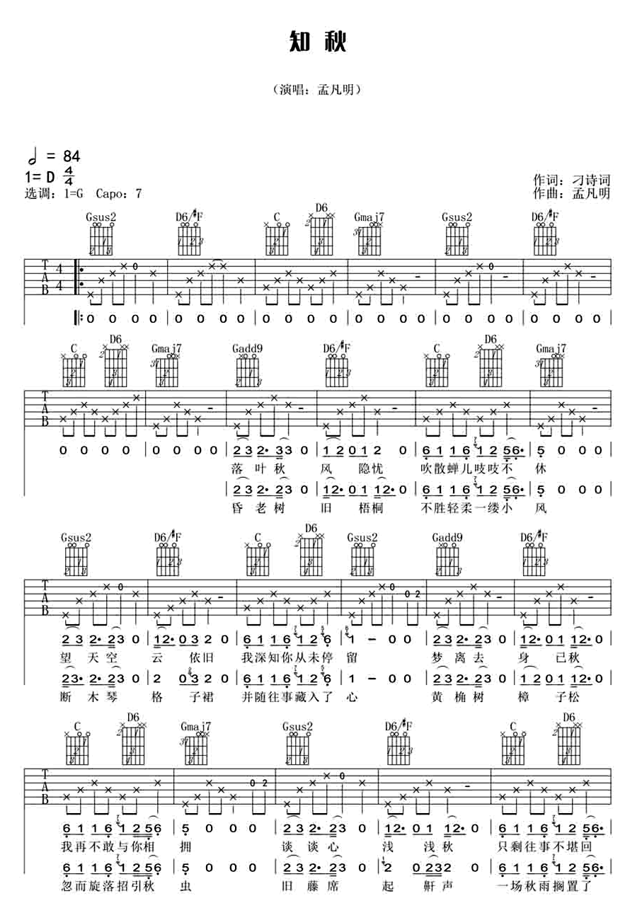 知秋吉他谱_孟凡明_网络转载_G调 