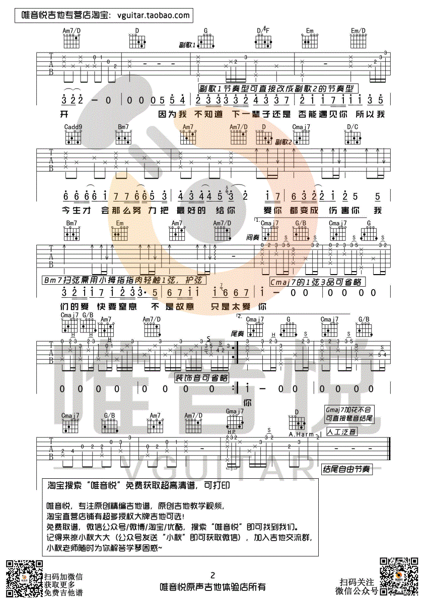 只是太爱你吉他谱_张敬轩_唯音悦_G调
