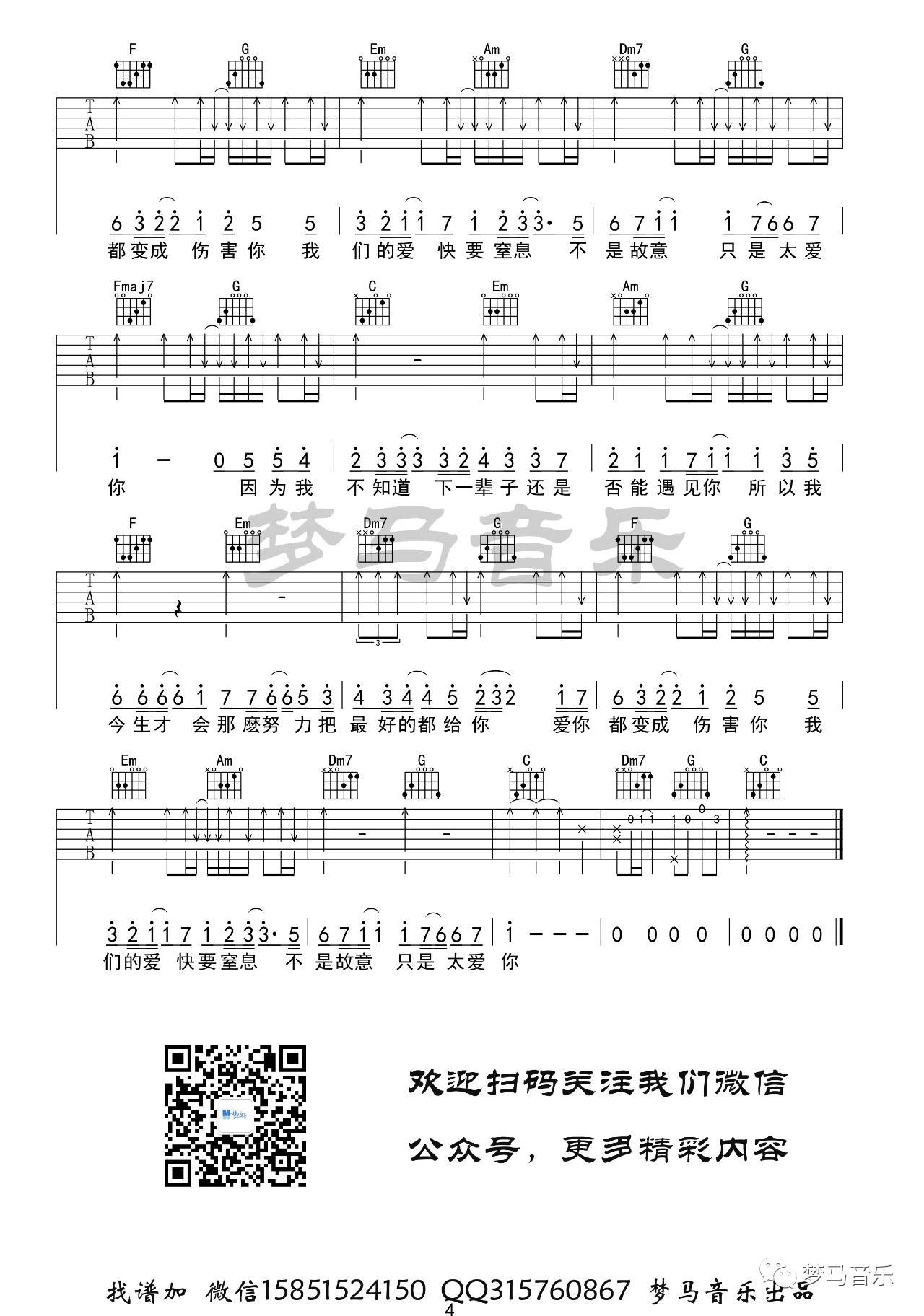 只是太爱你吉他谱_张敬轩_梦马音乐_C调