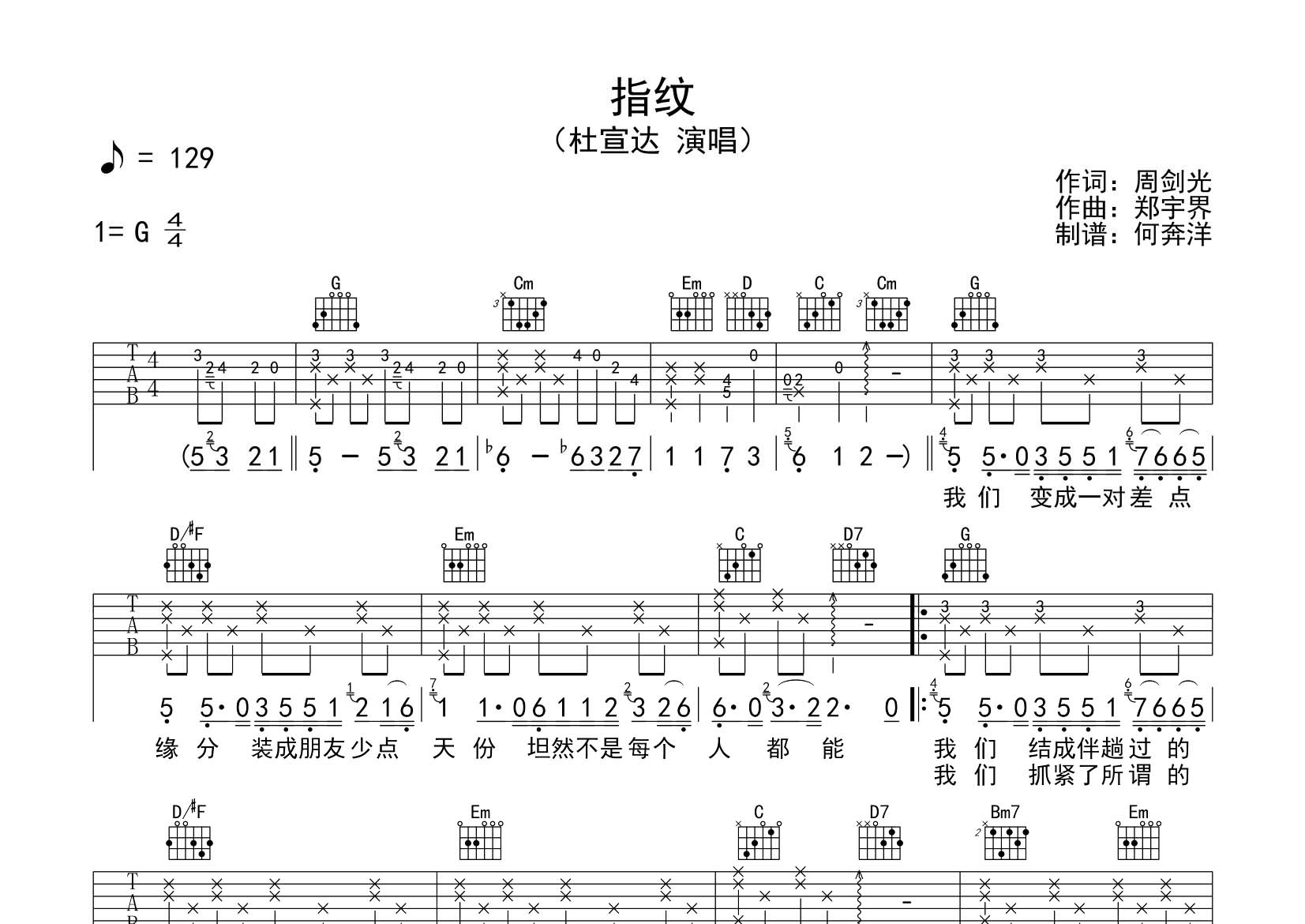 指纹吉他谱_杜宣达_飞韵吉他_G调 