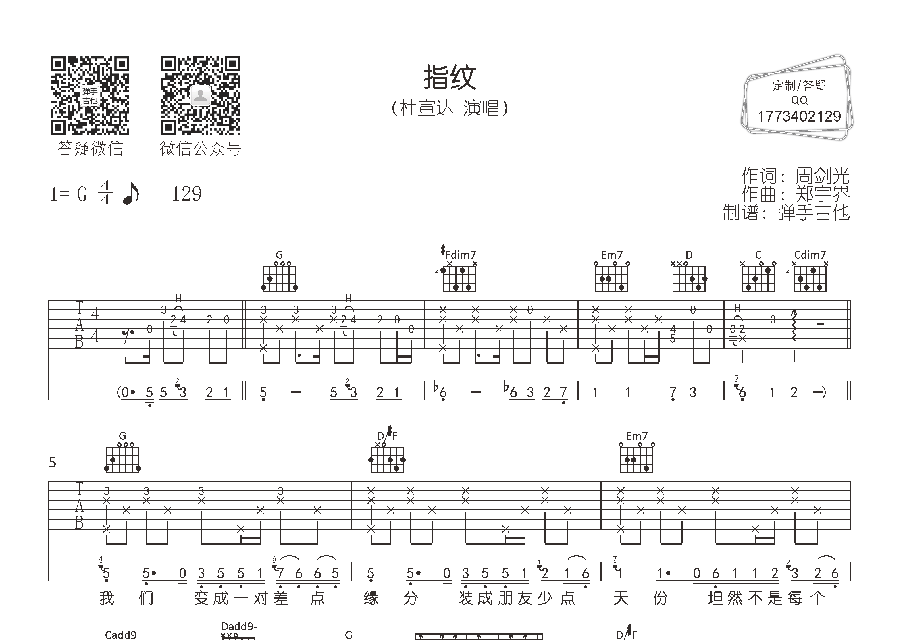 指纹吉他谱_杜宣达_弹手吉他_G调 