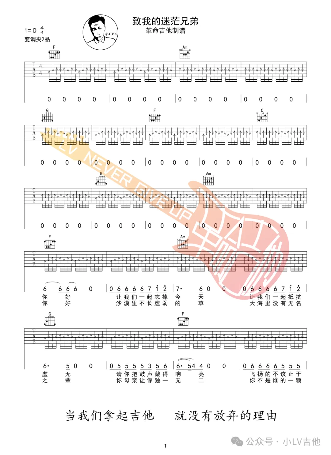 致我的迷茫兄弟吉他谱_声音碎片_C调_革命吉他