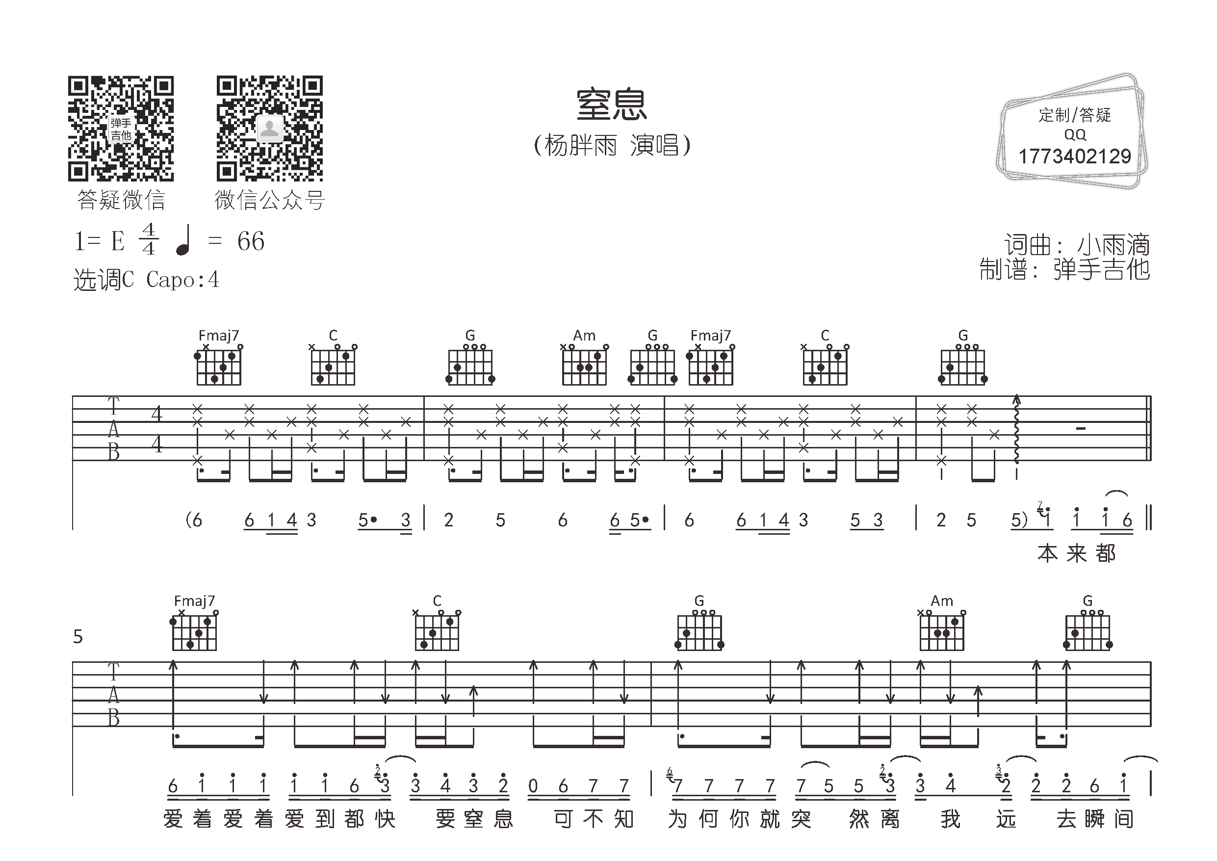 窒息吉他谱_杨胖雨_弹手吉他_C调