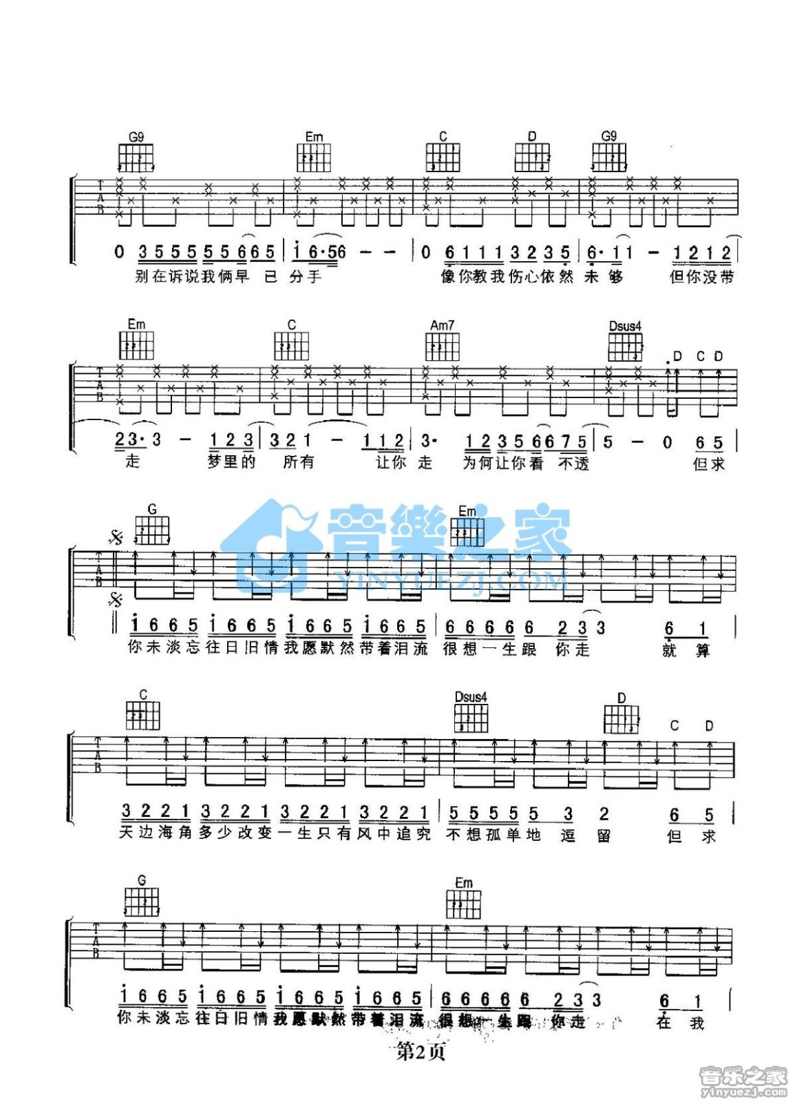 只想一生跟你走吉他谱_张学友_音乐之家_G调