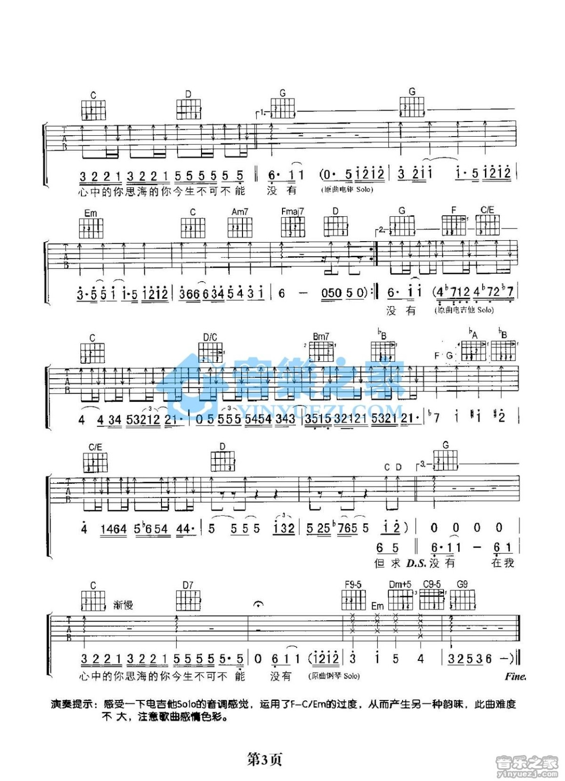 只想一生跟你走吉他谱_张学友_音乐之家_G调