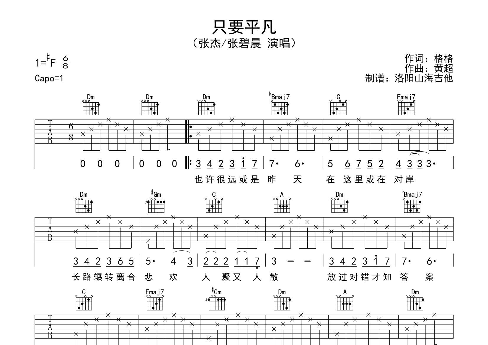 只要平凡吉他谱_张杰张碧晨_飞韵吉他_F调_张杰_张碧晨