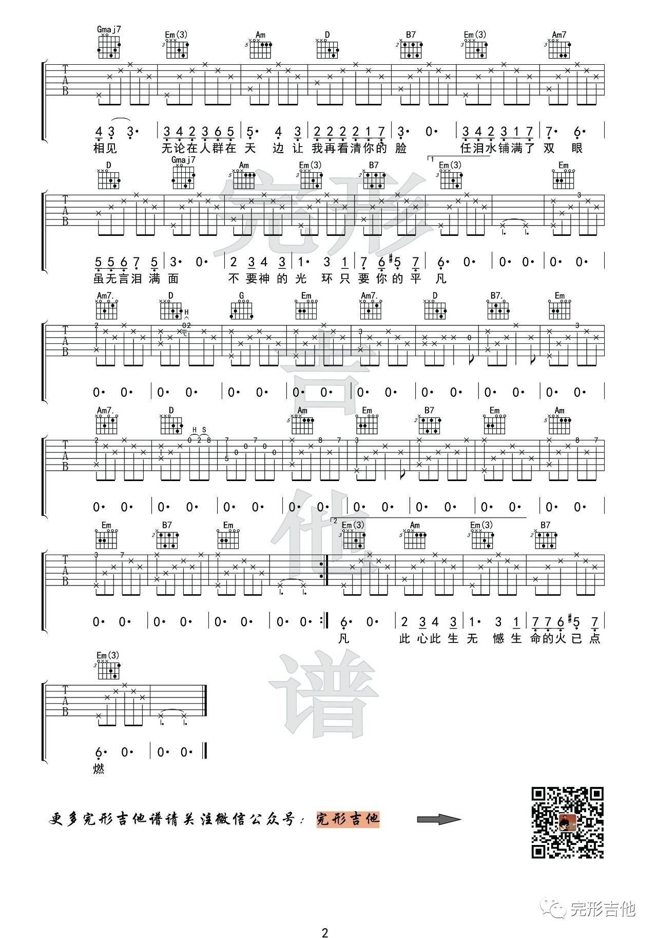 只要平凡吉他谱_张杰_完形吉他_F调