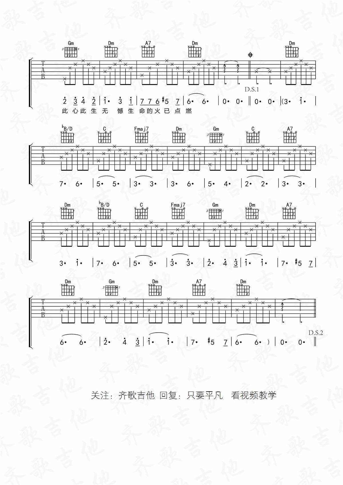 只要平凡吉他谱_张杰_齐歌吉他_F调