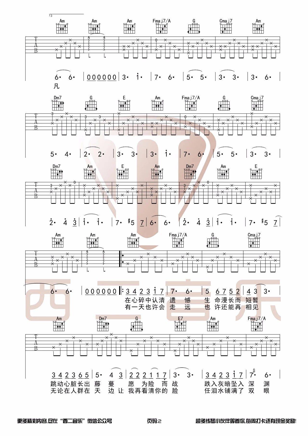 只要平凡吉他谱_张杰_西二吉他_C调
