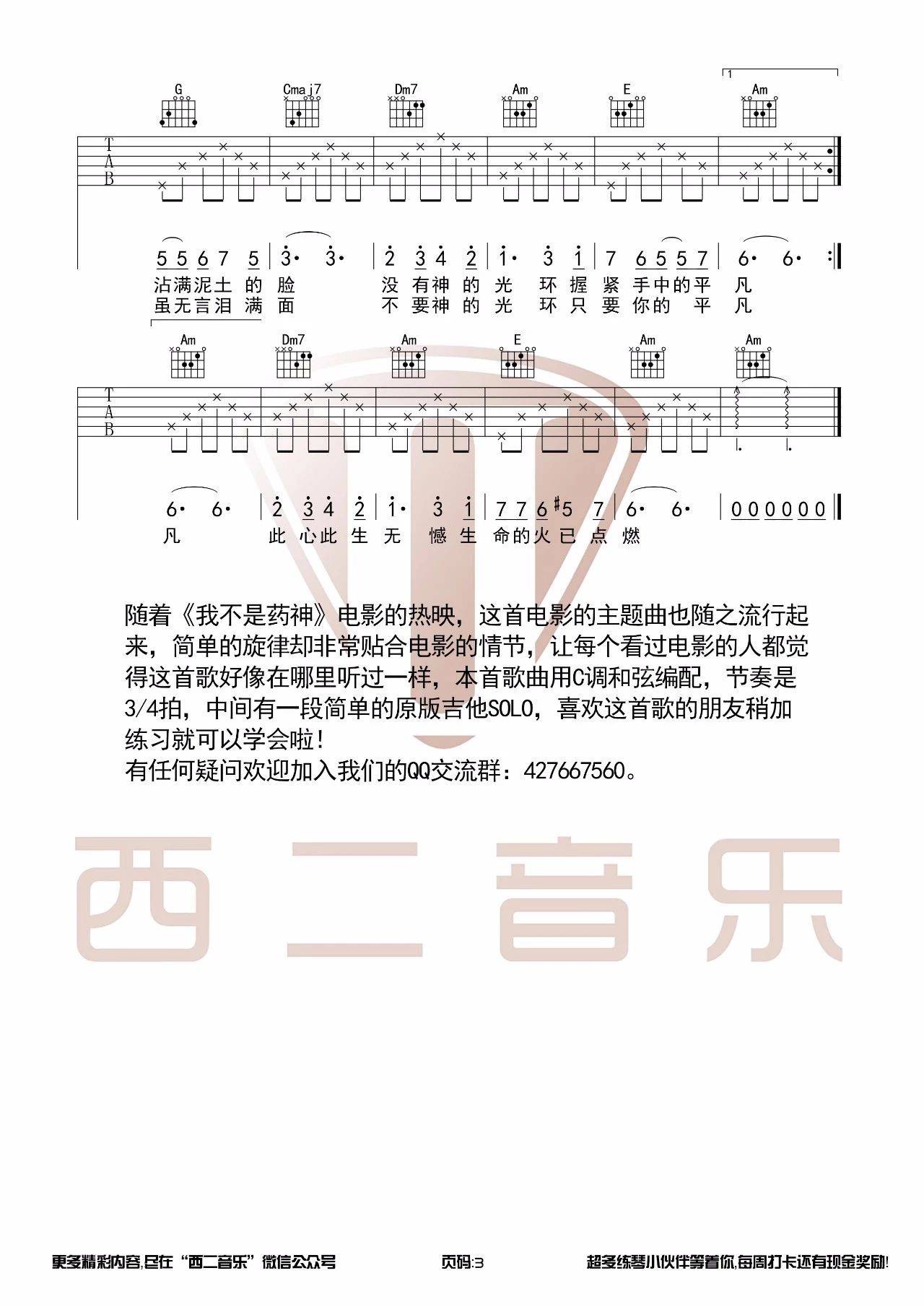 只要平凡吉他谱_张杰_西二吉他_C调