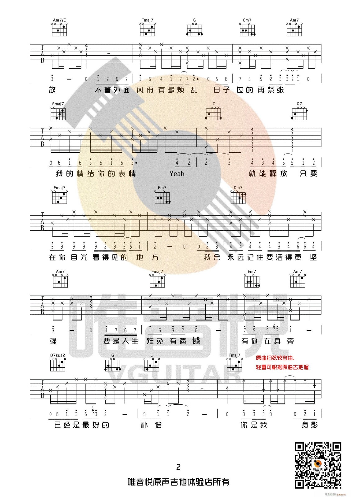 只要有你的地方吉他谱_林俊杰_唯音悦_C调