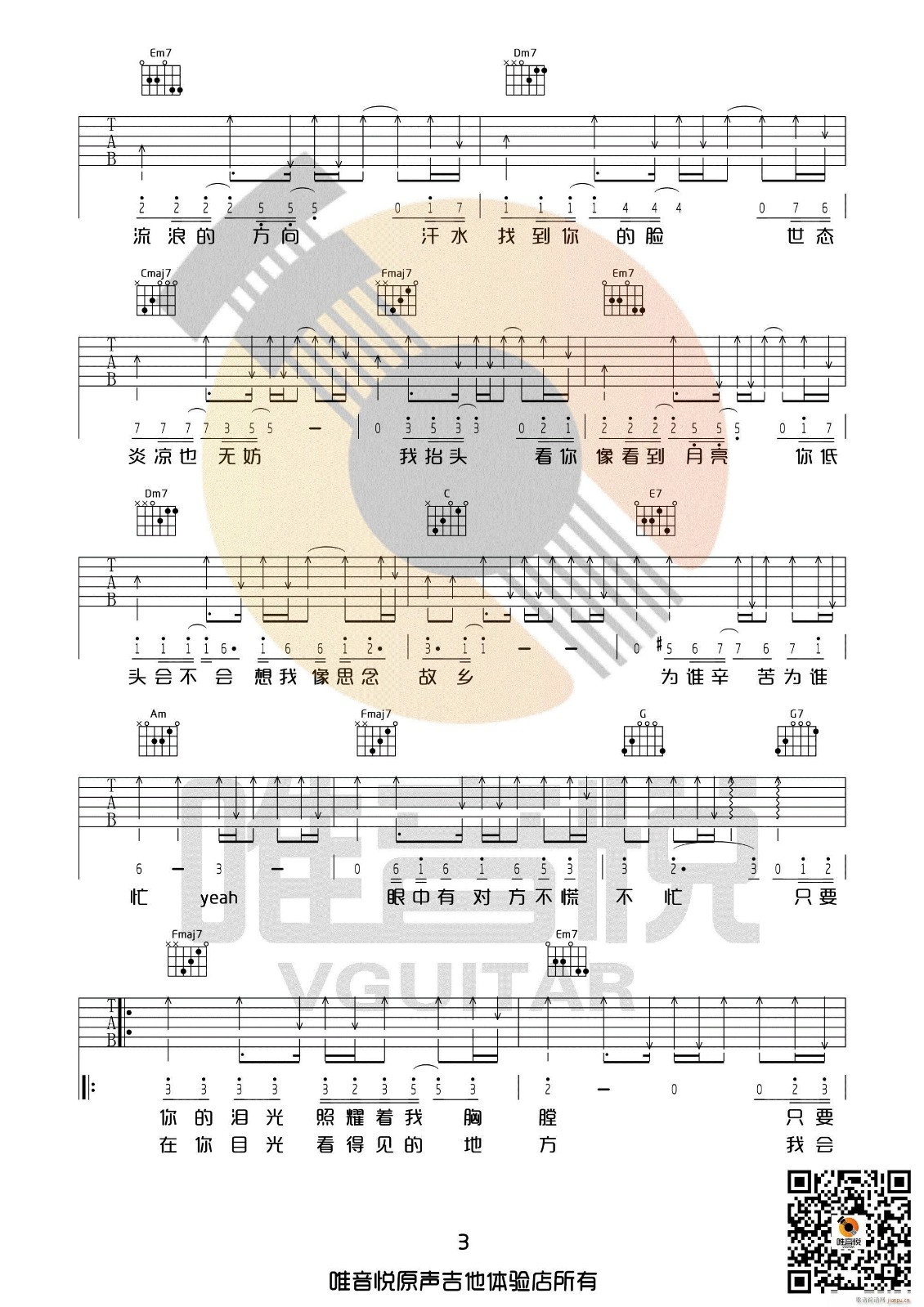 只要有你的地方吉他谱_林俊杰_唯音悦_C调