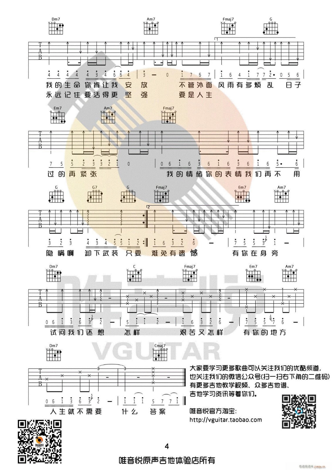 只要有你的地方吉他谱_林俊杰_唯音悦_C调