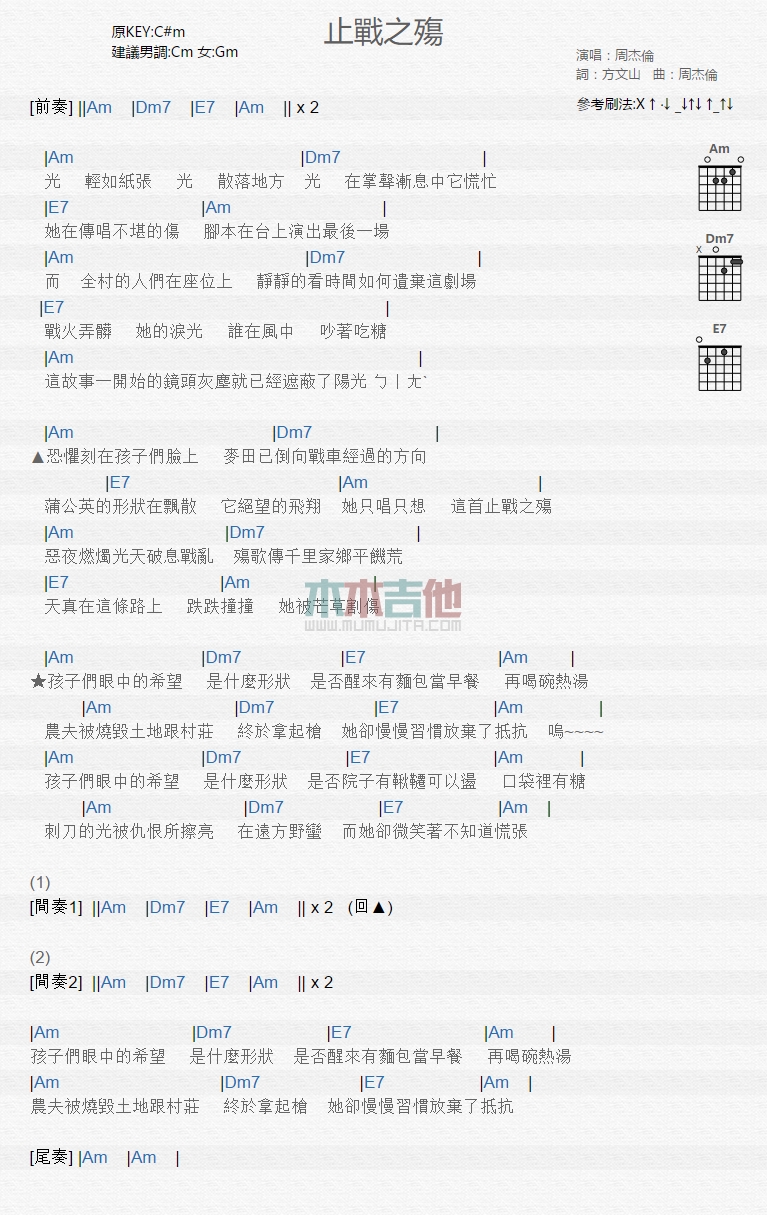 止战之殇吉他谱_周杰伦_木木吉他_C调