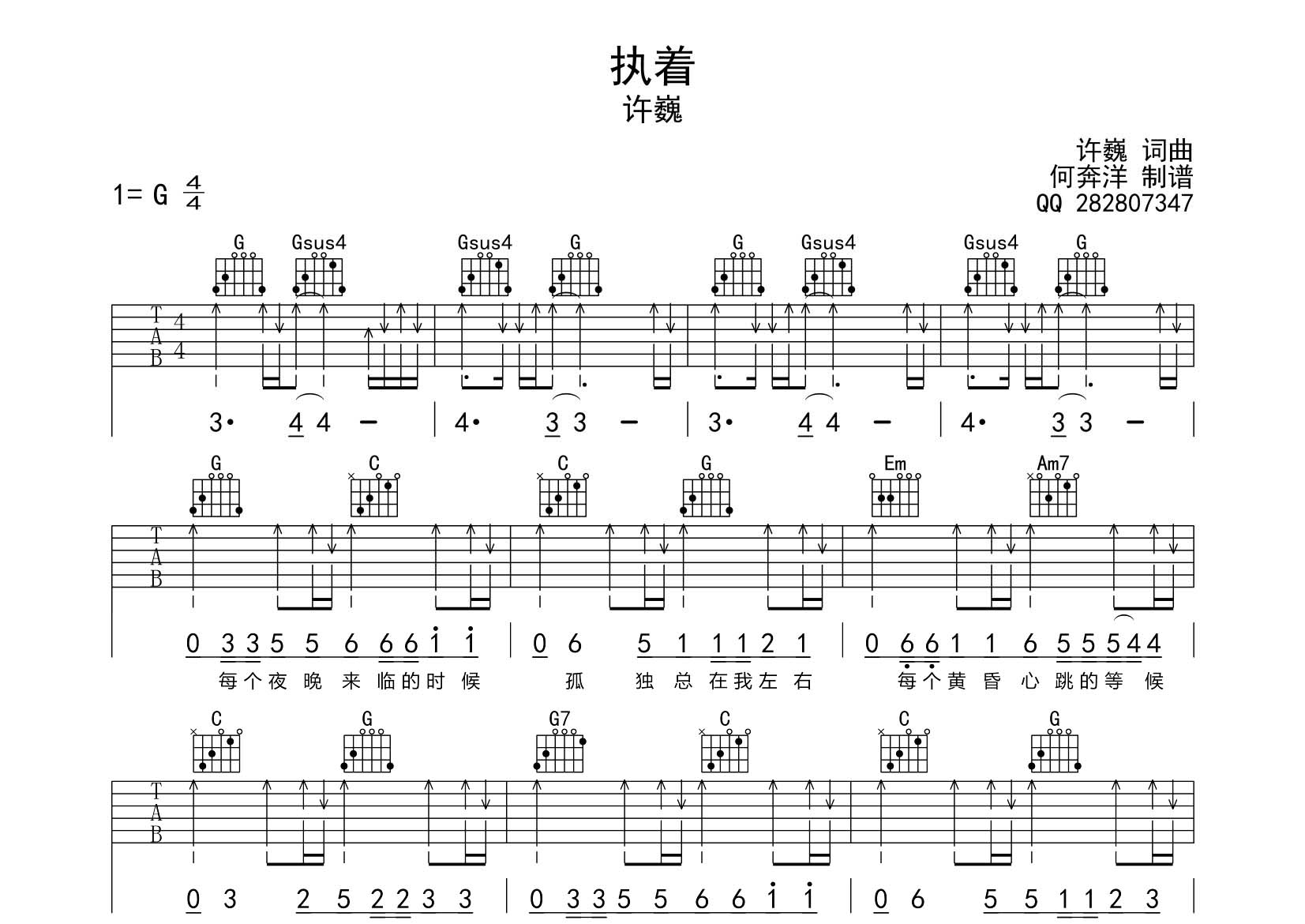 执着吉他谱_许巍_飞韵吉他_G调