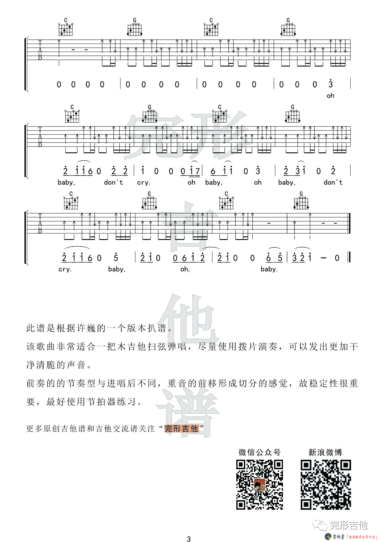 执着吉他谱_许巍_完形吉他_G调
